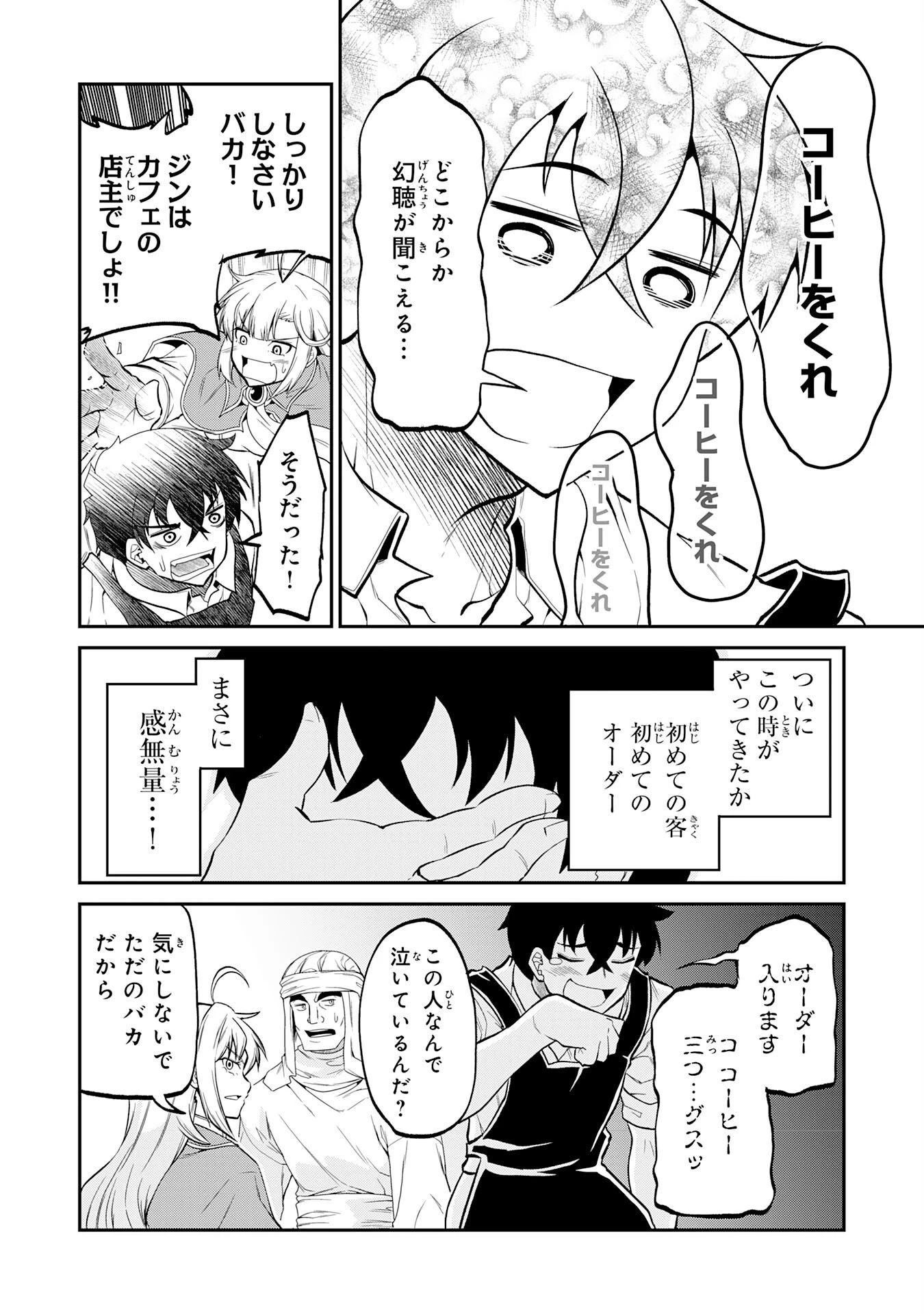 人外剣士は力に魅せられ裏迷宮を攻略す～化け物扱いされた元冒険者は、自分だけが知る迷宮で人目を気にせず無双する～ 第4話 - 18