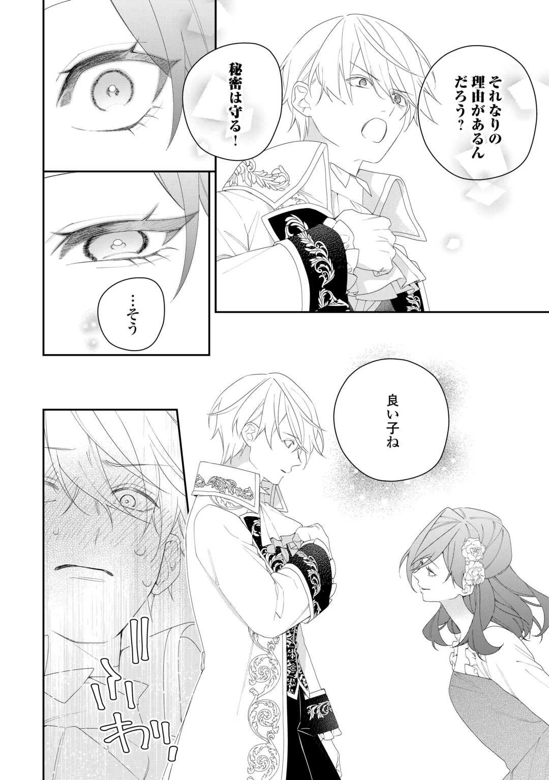 今まで馬鹿にされていた気弱令嬢に転生したら、とんでもない事になった話、聞く？ 第6話 - 8