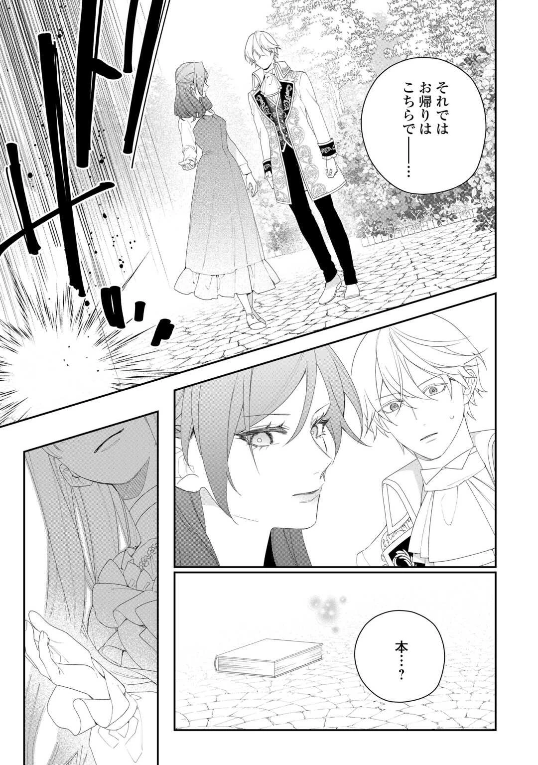 今まで馬鹿にされていた気弱令嬢に転生したら、とんでもない事になった話、聞く？ 第6話 - 9