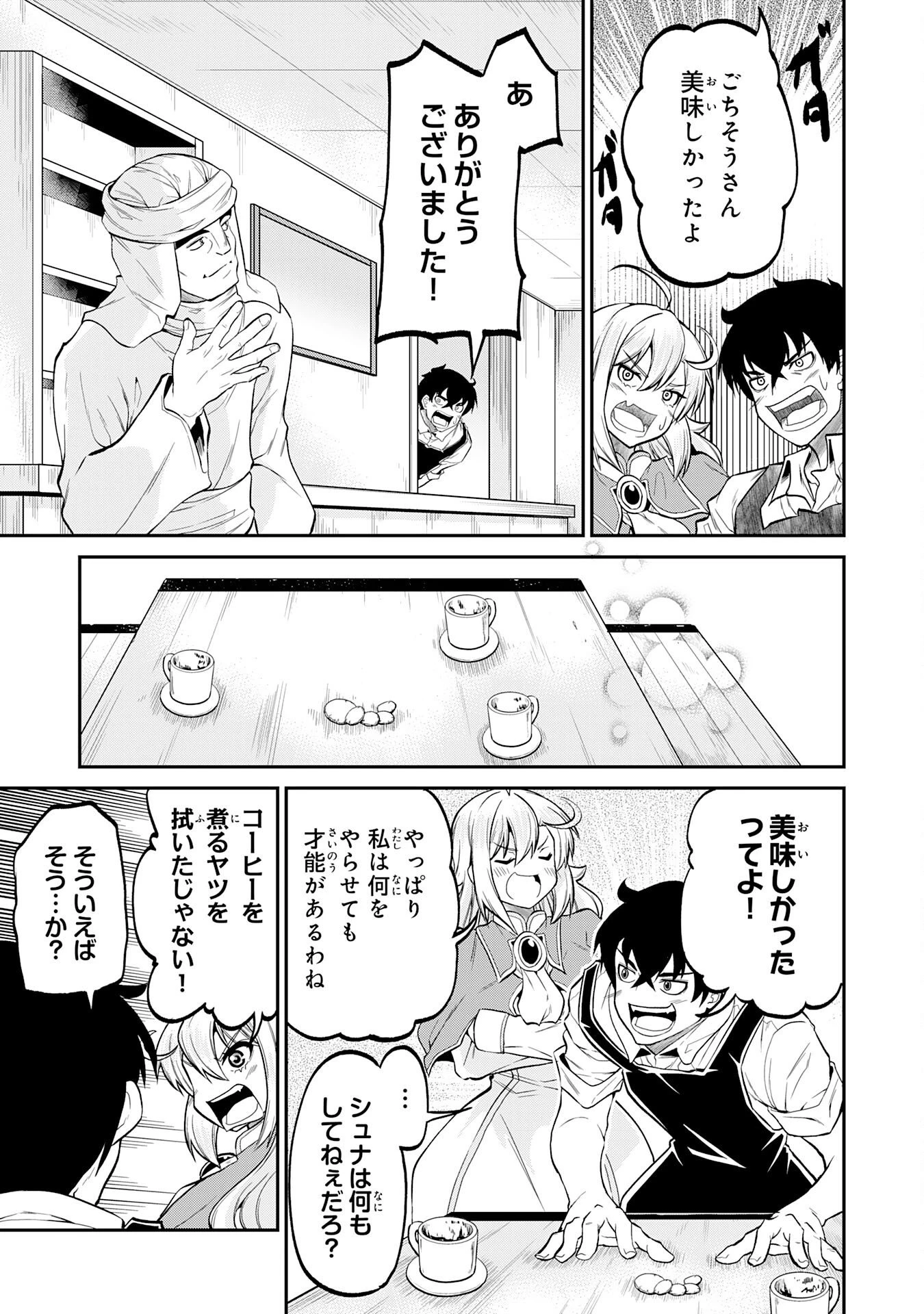 人外剣士は力に魅せられ裏迷宮を攻略す～化け物扱いされた元冒険者は、自分だけが知る迷宮で人目を気にせず無双する～ 第4話 - 21