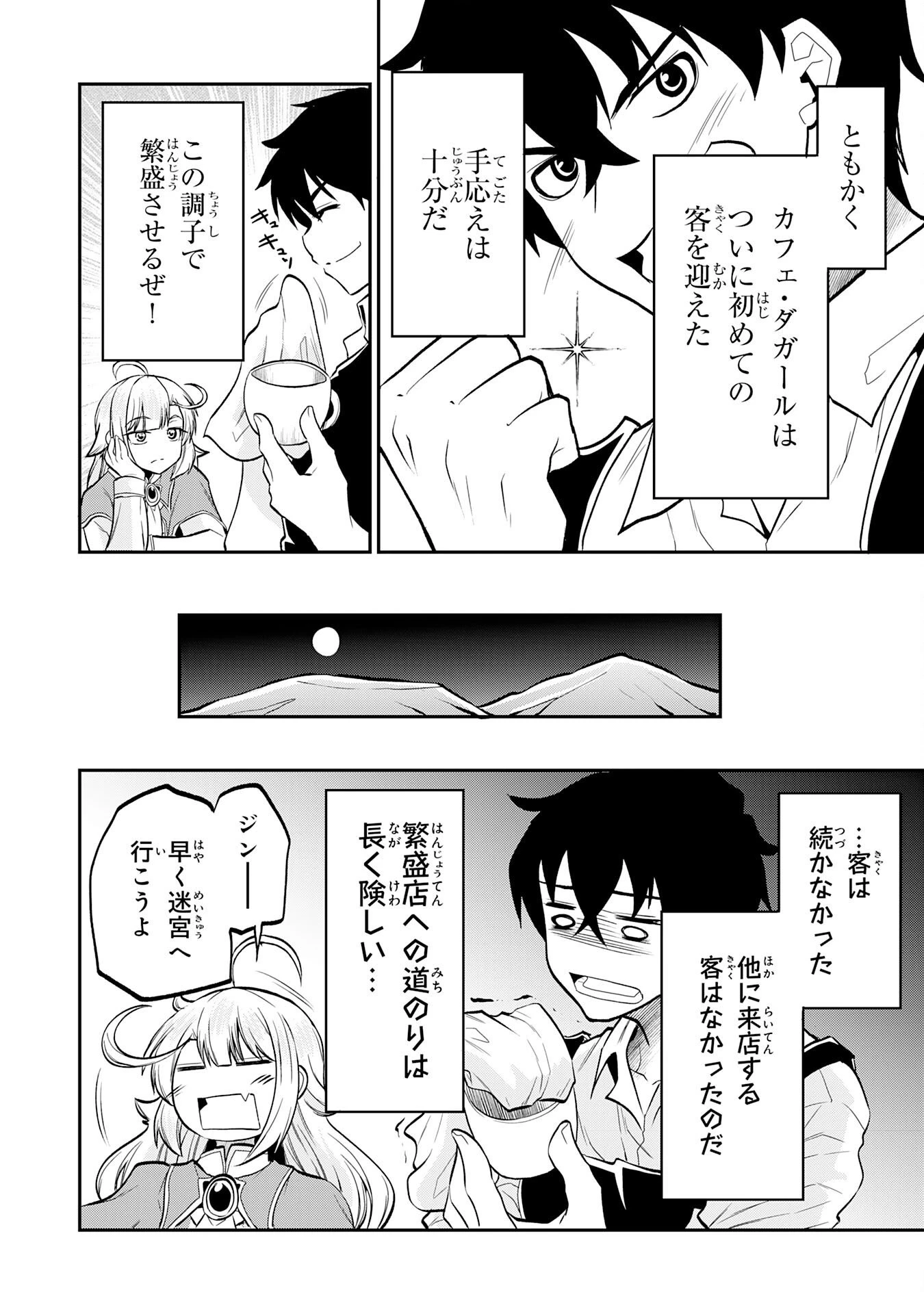 人外剣士は力に魅せられ裏迷宮を攻略す～化け物扱いされた元冒険者は、自分だけが知る迷宮で人目を気にせず無双する～ 第4話 - 22