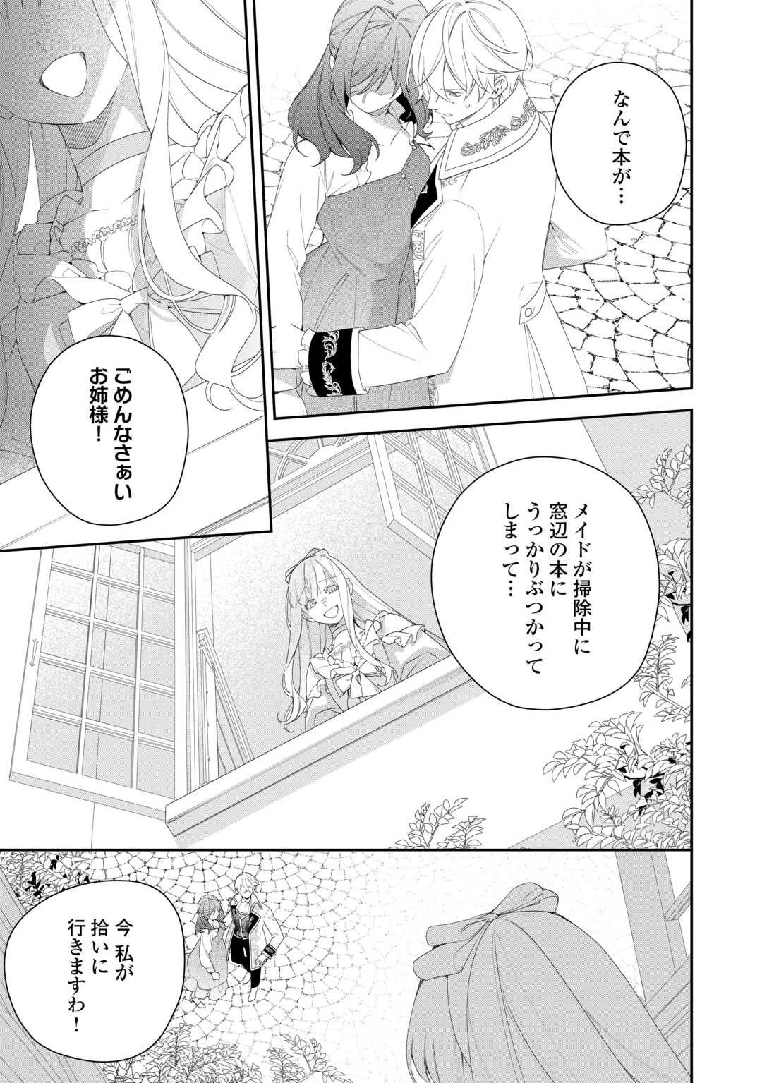 今まで馬鹿にされていた気弱令嬢に転生したら、とんでもない事になった話、聞く？ 第6話 - 13