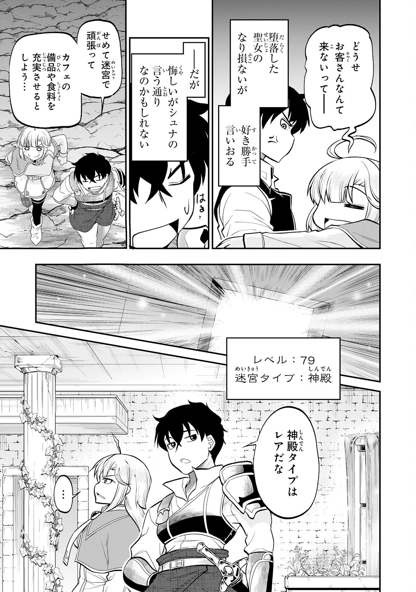人外剣士は力に魅せられ裏迷宮を攻略す～化け物扱いされた元冒険者は、自分だけが知る迷宮で人目を気にせず無双する～ 第4話 - 23