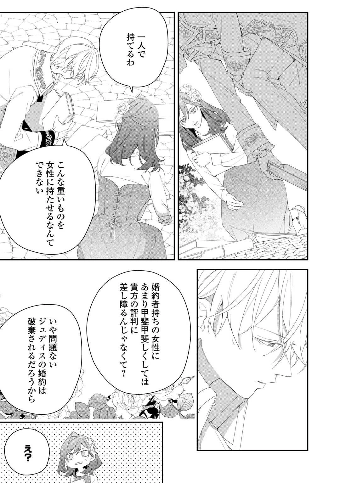 今まで馬鹿にされていた気弱令嬢に転生したら、とんでもない事になった話、聞く？ 第6話 - 15