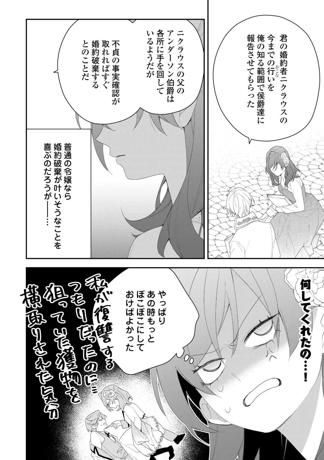 今まで馬鹿にされていた気弱令嬢に転生したら、とんでもない事になった話、聞く？ 第6話 - 16