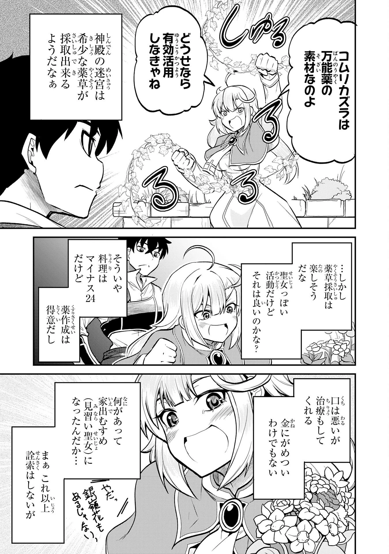 人外剣士は力に魅せられ裏迷宮を攻略す～化け物扱いされた元冒険者は、自分だけが知る迷宮で人目を気にせず無双する～ 第4話 - 25