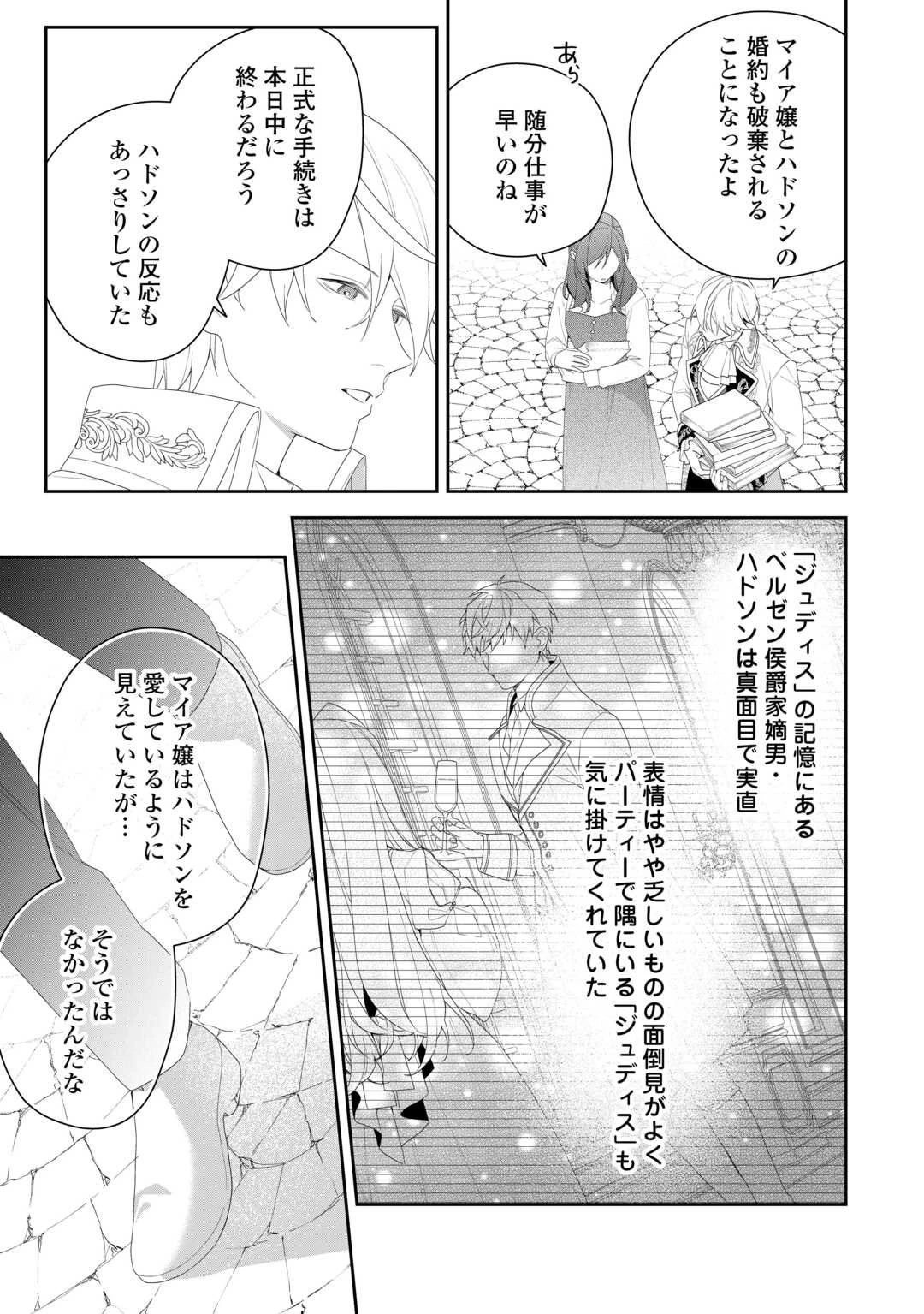 今まで馬鹿にされていた気弱令嬢に転生したら、とんでもない事になった話、聞く？ 第6話 - 17