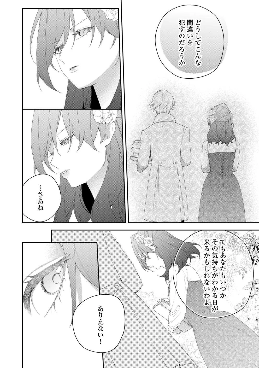 今まで馬鹿にされていた気弱令嬢に転生したら、とんでもない事になった話、聞く？ 第6話 - 18