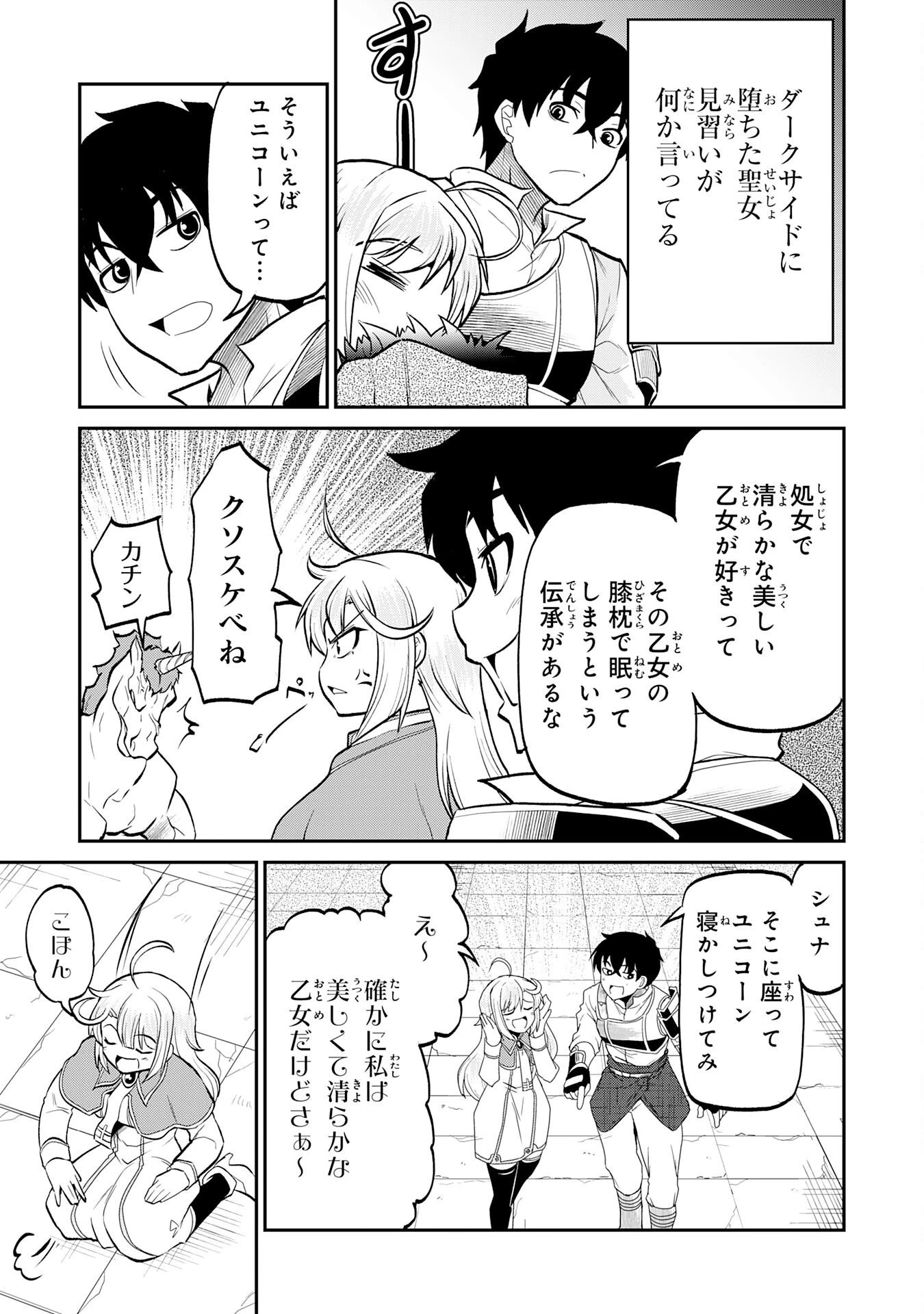 人外剣士は力に魅せられ裏迷宮を攻略す～化け物扱いされた元冒険者は、自分だけが知る迷宮で人目を気にせず無双する～ 第4話 - 27