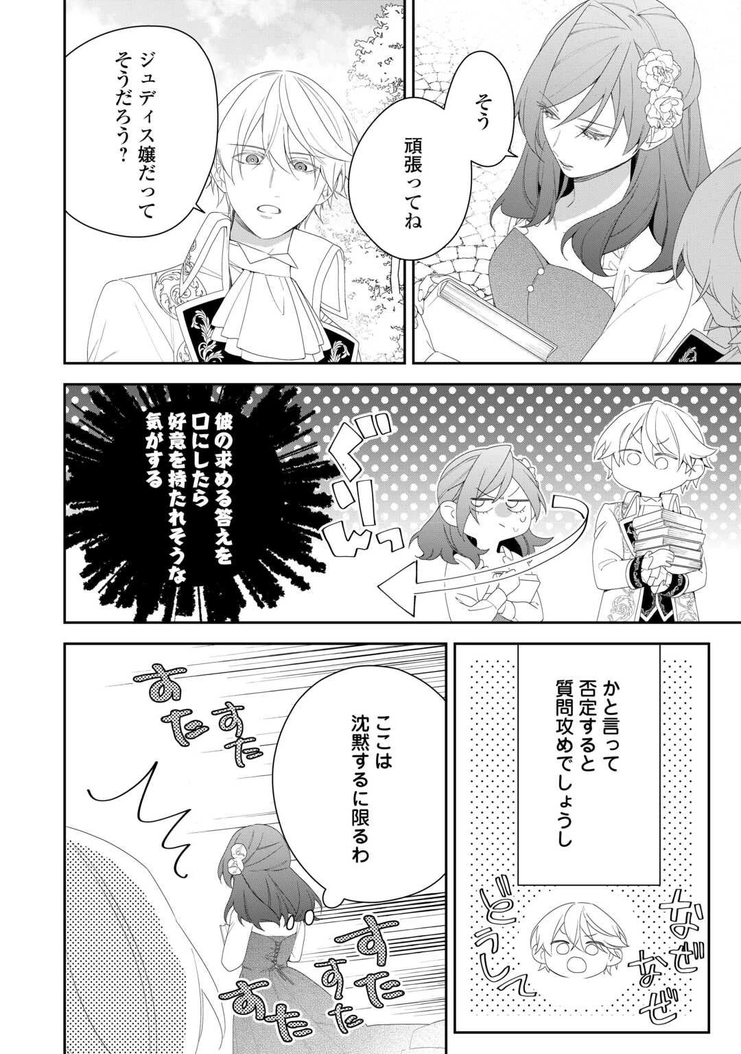 今まで馬鹿にされていた気弱令嬢に転生したら、とんでもない事になった話、聞く？ 第6話 - 20