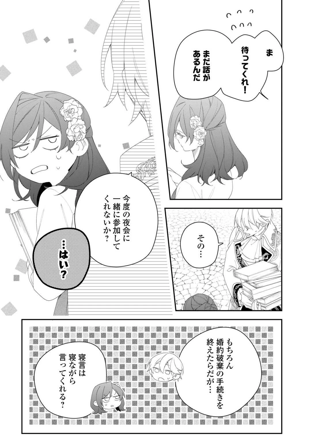 今まで馬鹿にされていた気弱令嬢に転生したら、とんでもない事になった話、聞く？ 第6話 - 21