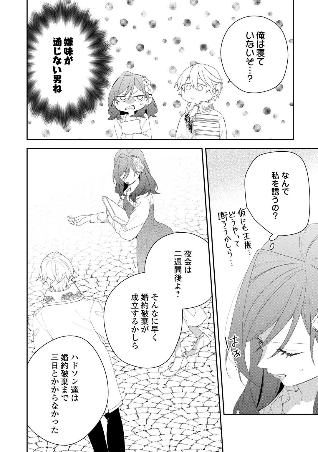 今まで馬鹿にされていた気弱令嬢に転生したら、とんでもない事になった話、聞く？ 第6話 - 22