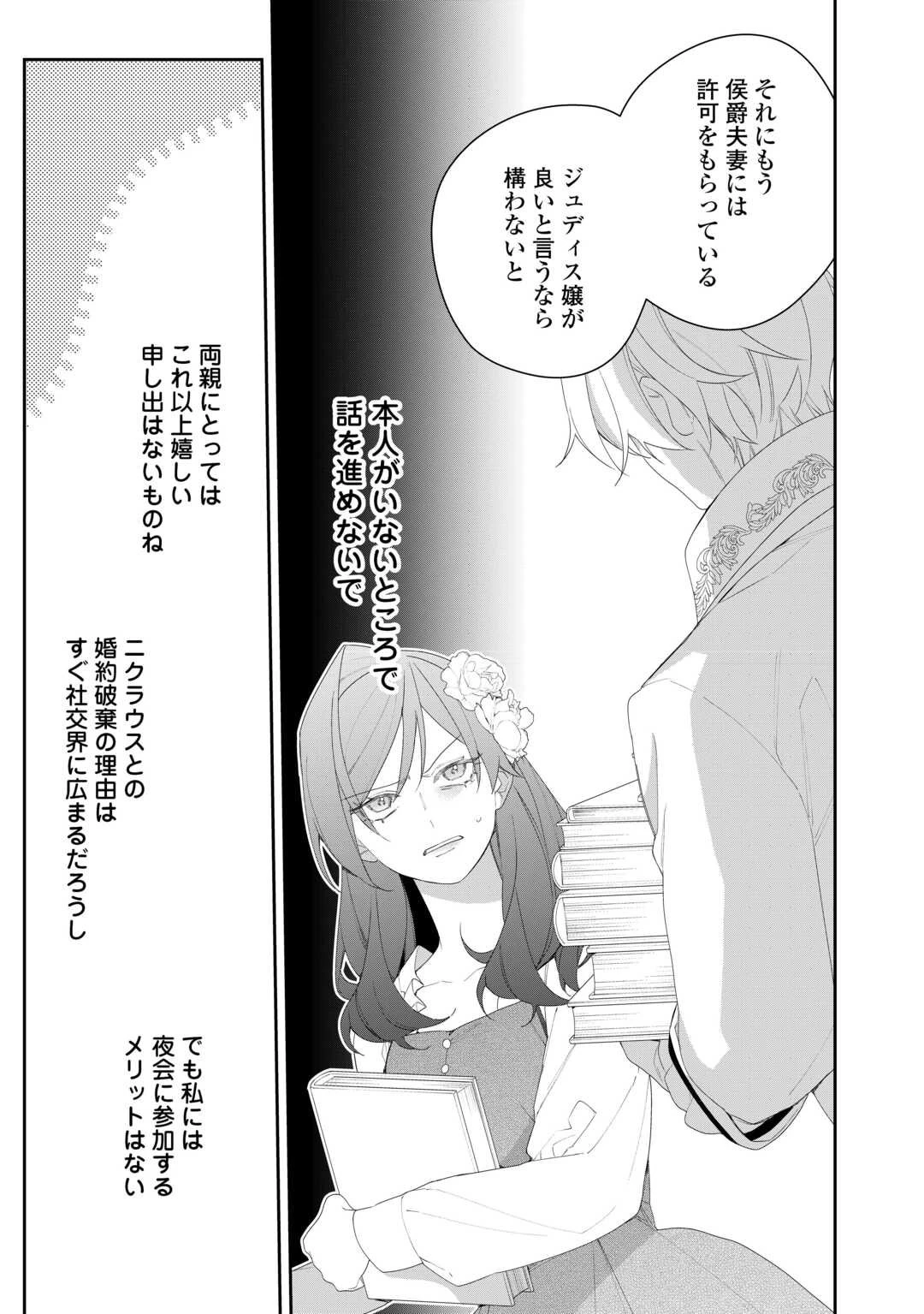 今まで馬鹿にされていた気弱令嬢に転生したら、とんでもない事になった話、聞く？ 第6話 - 23