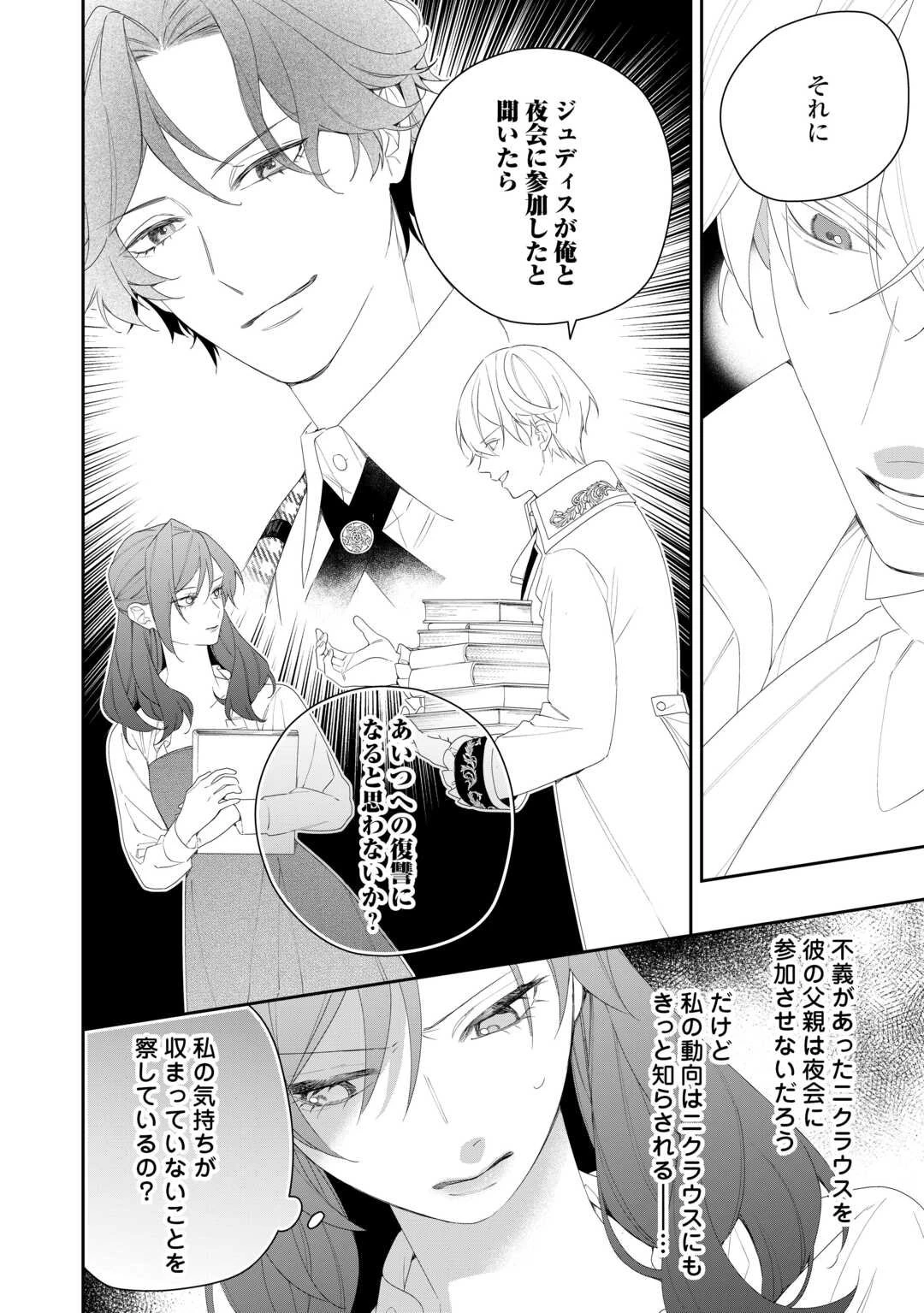 今まで馬鹿にされていた気弱令嬢に転生したら、とんでもない事になった話、聞く？ 第6話 - 24