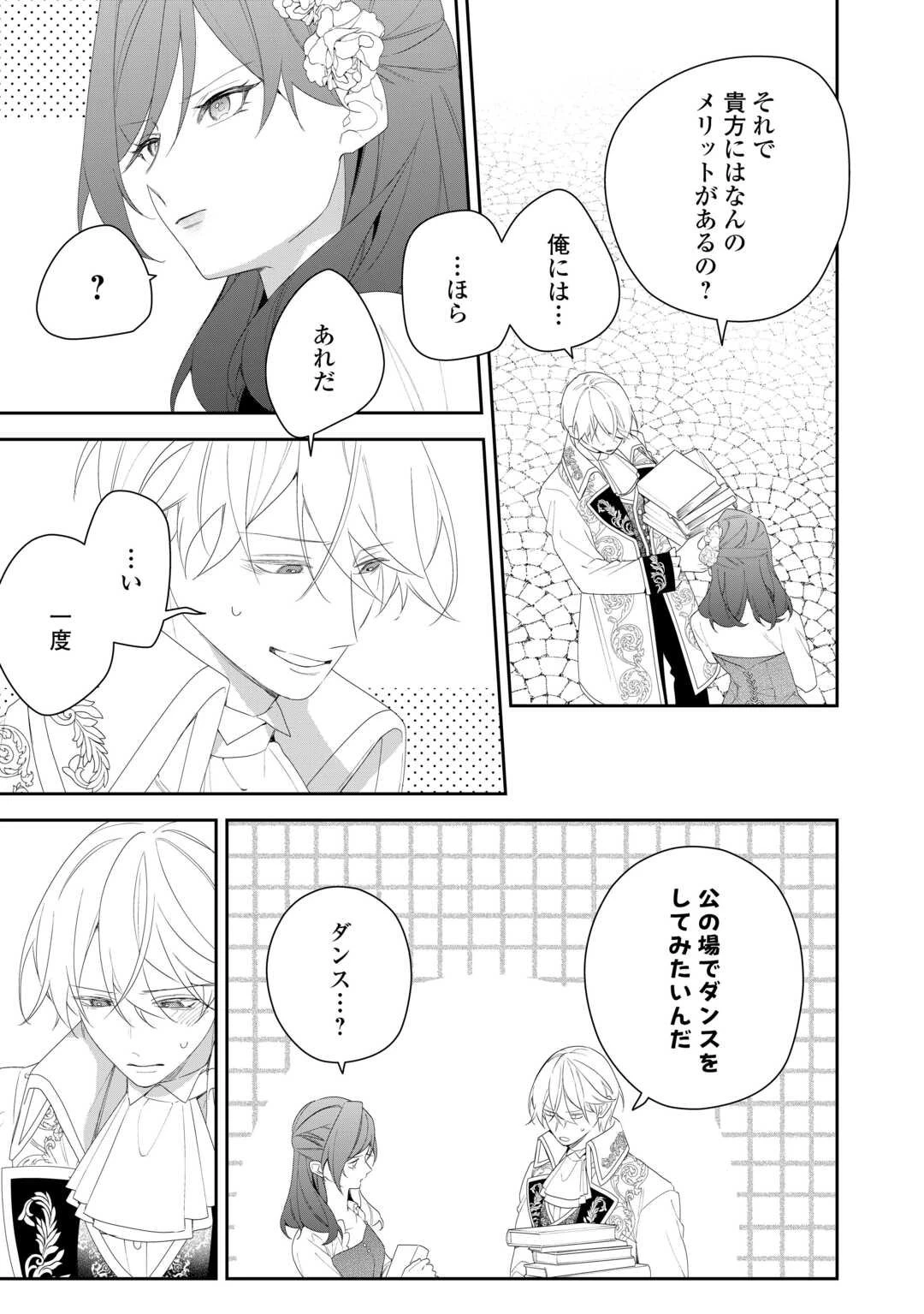 今まで馬鹿にされていた気弱令嬢に転生したら、とんでもない事になった話、聞く？ 第6話 - 25