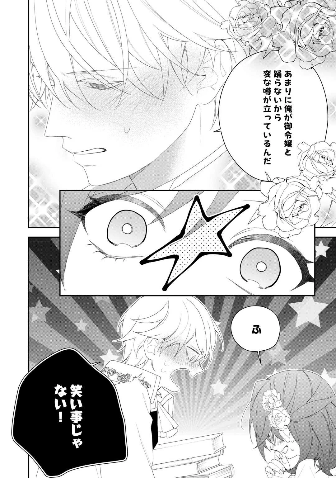 今まで馬鹿にされていた気弱令嬢に転生したら、とんでもない事になった話、聞く？ 第6話 - 26