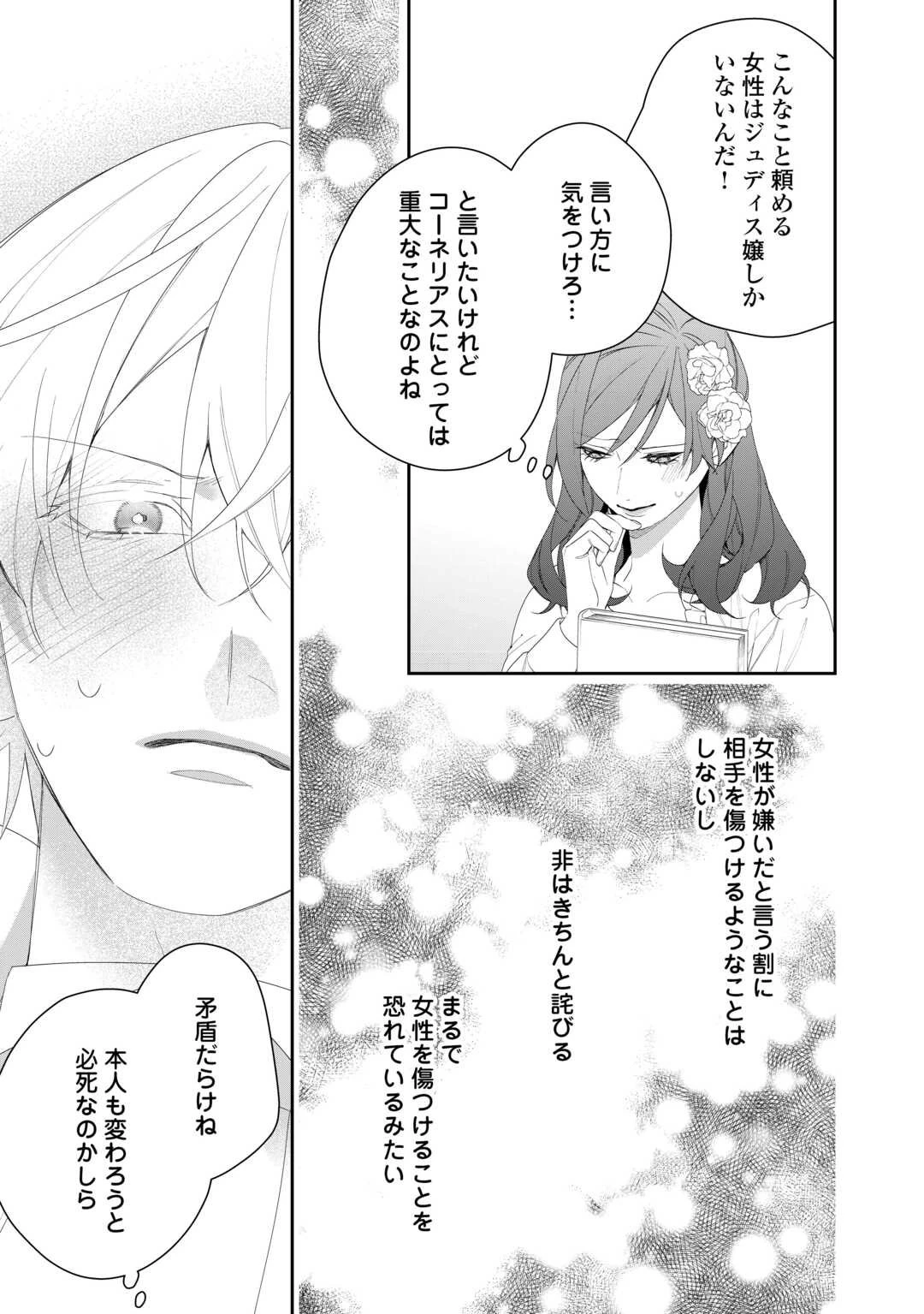 今まで馬鹿にされていた気弱令嬢に転生したら、とんでもない事になった話、聞く？ 第6話 - 27