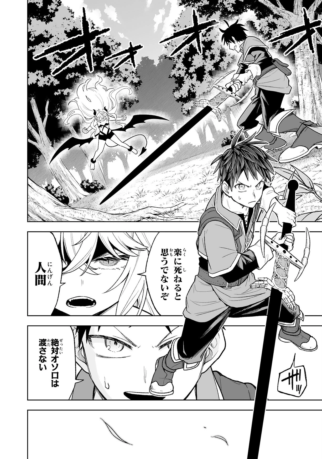 『廃品回収』スキルで手に入れた訳ありチート魔剣が最強すぎる件 ～役立たずと捨てられた俺は、異世界のガラクタたちと成り上がる～ 第6話 - 2