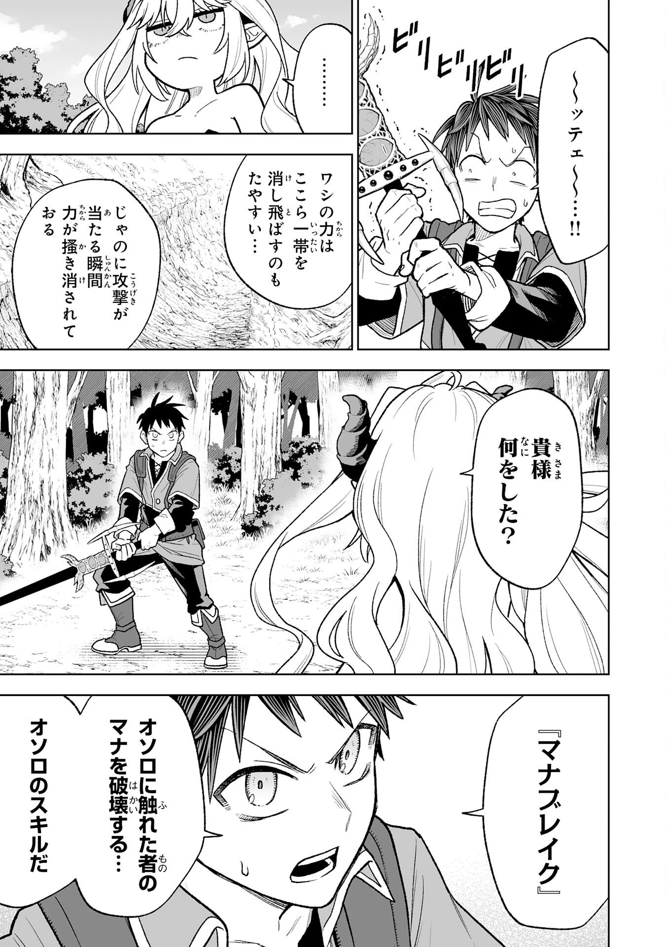 『廃品回収』スキルで手に入れた訳ありチート魔剣が最強すぎる件 ～役立たずと捨てられた俺は、異世界のガラクタたちと成り上がる～ 第6話 - 5