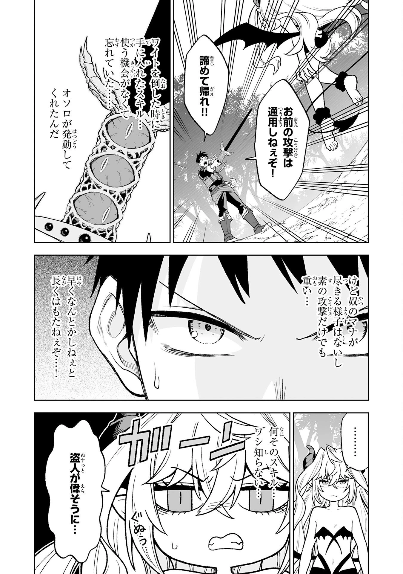 『廃品回収』スキルで手に入れた訳ありチート魔剣が最強すぎる件 ～役立たずと捨てられた俺は、異世界のガラクタたちと成り上がる～ 第6話 - 6