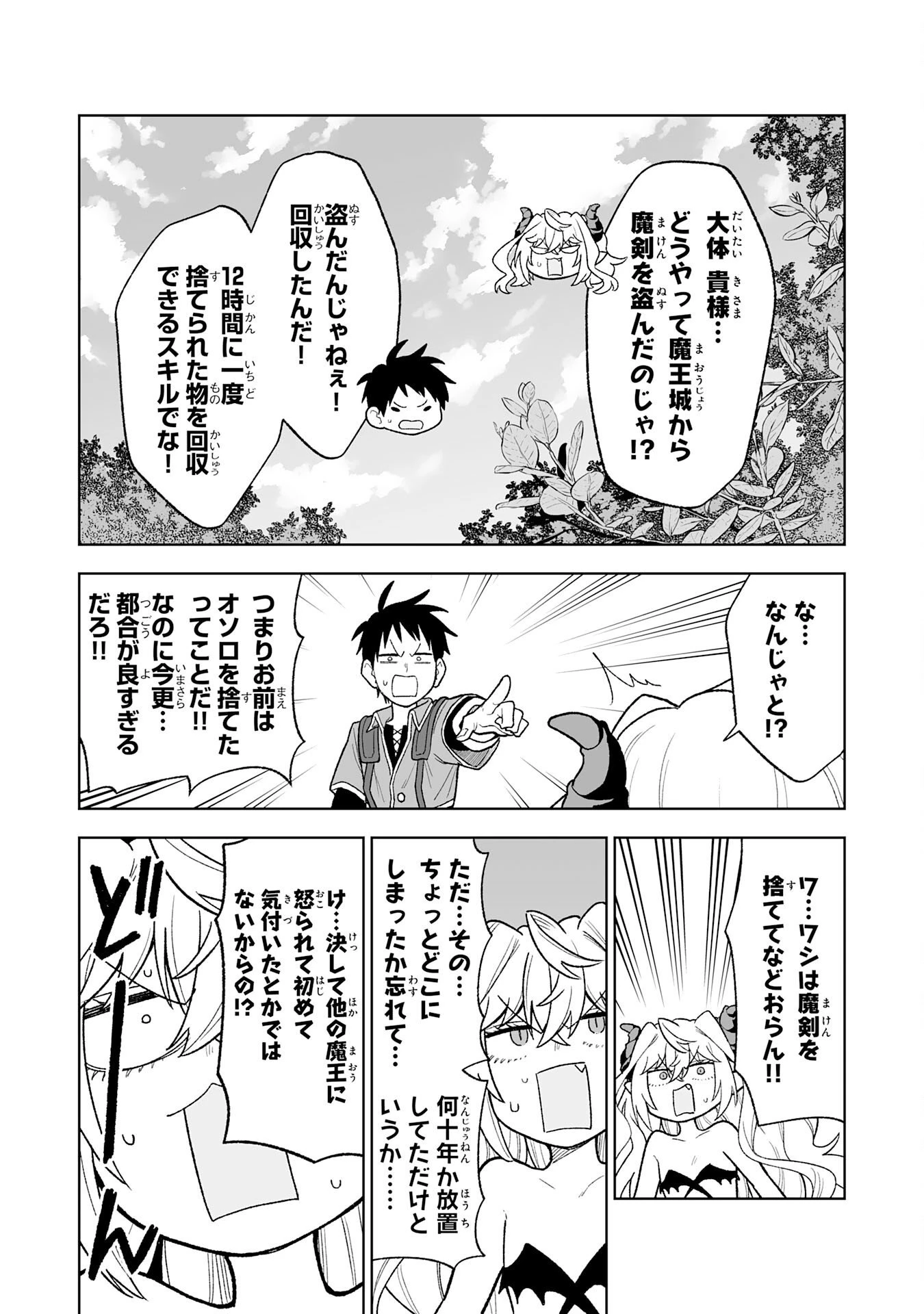 『廃品回収』スキルで手に入れた訳ありチート魔剣が最強すぎる件 ～役立たずと捨てられた俺は、異世界のガラクタたちと成り上がる～ 第6話 - 7