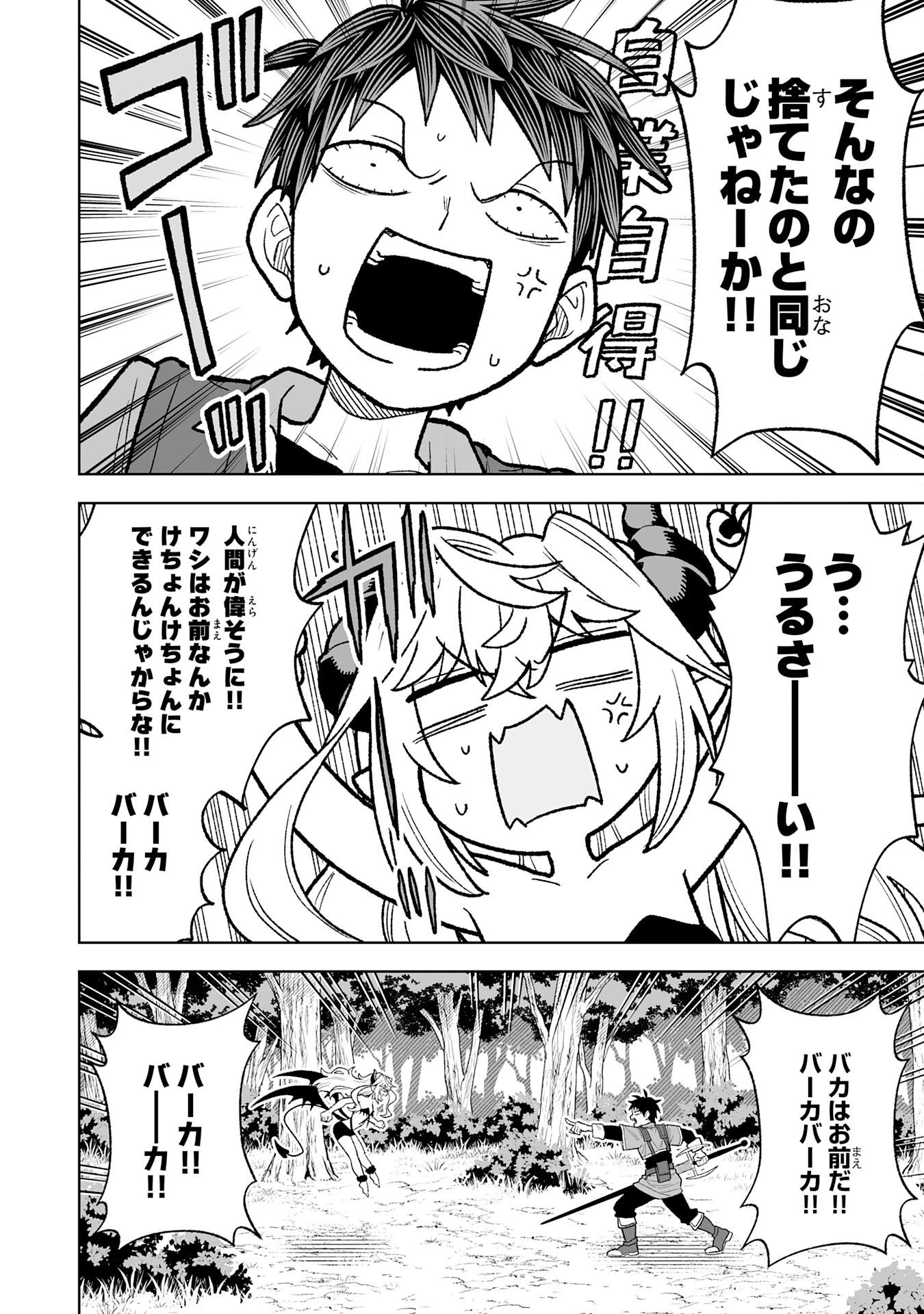 『廃品回収』スキルで手に入れた訳ありチート魔剣が最強すぎる件 ～役立たずと捨てられた俺は、異世界のガラクタたちと成り上がる～ 第6話 - 8
