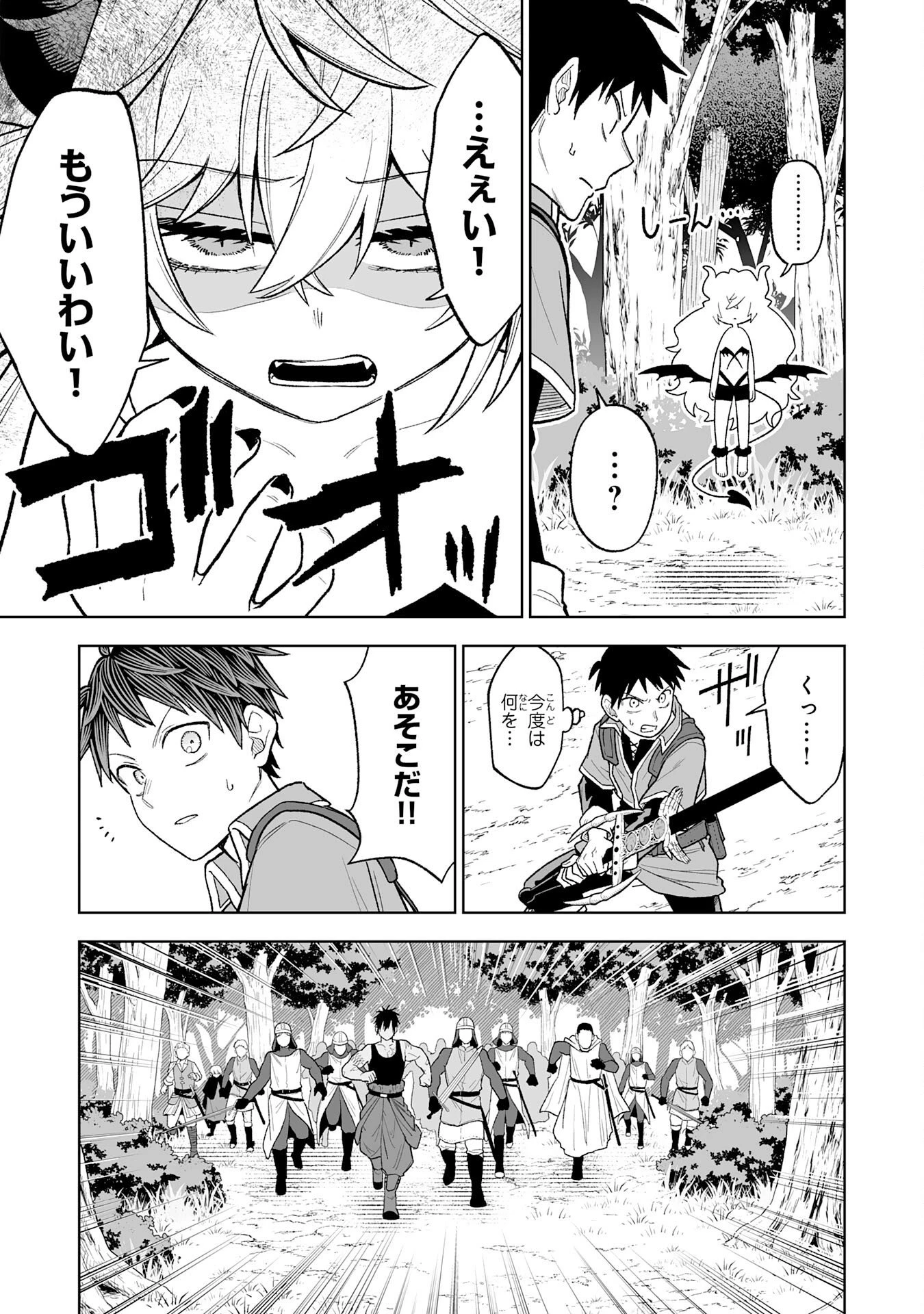 『廃品回収』スキルで手に入れた訳ありチート魔剣が最強すぎる件 ～役立たずと捨てられた俺は、異世界のガラクタたちと成り上がる～ 第6話 - 10