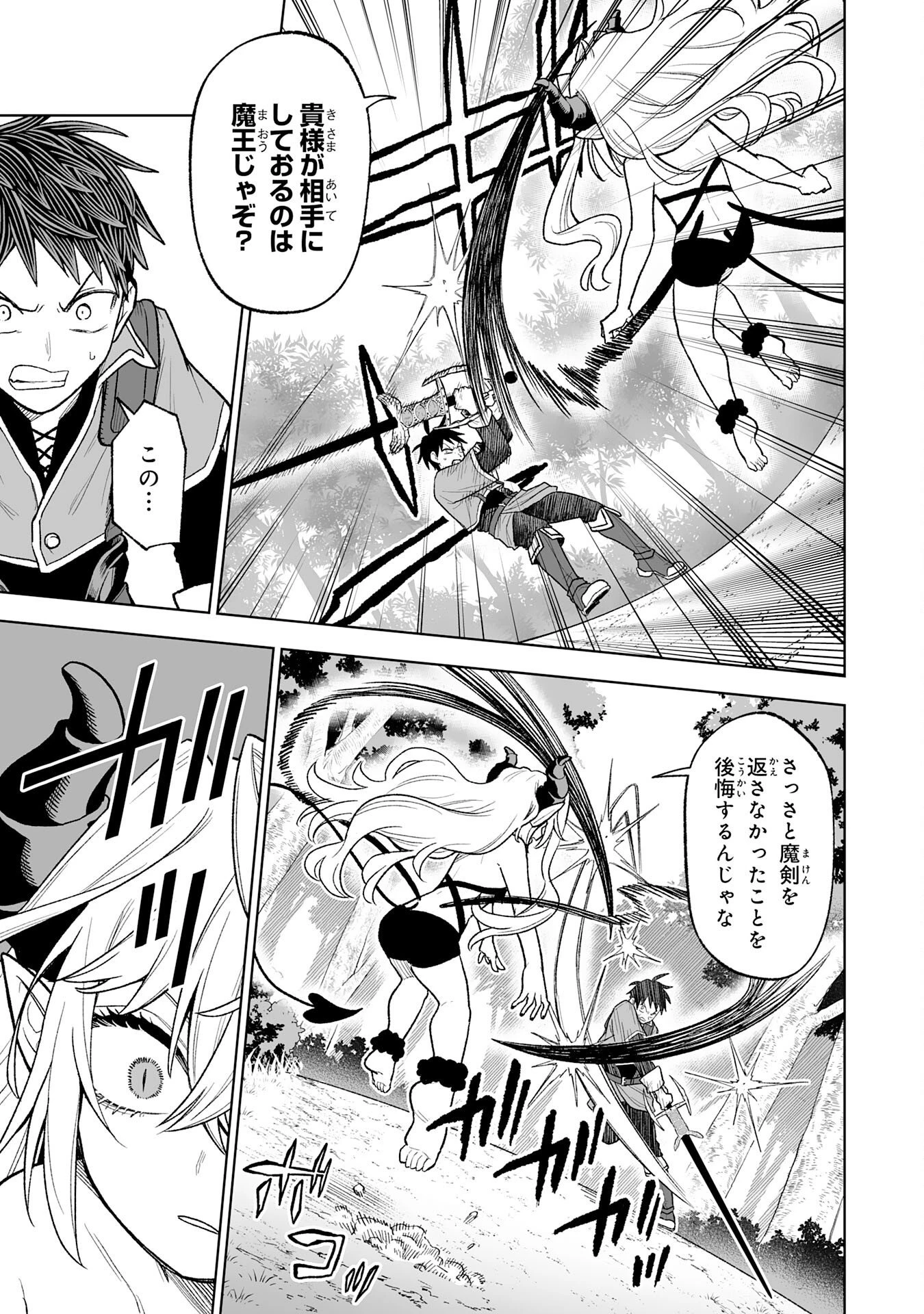 『廃品回収』スキルで手に入れた訳ありチート魔剣が最強すぎる件 ～役立たずと捨てられた俺は、異世界のガラクタたちと成り上がる～ 第6話 - 15