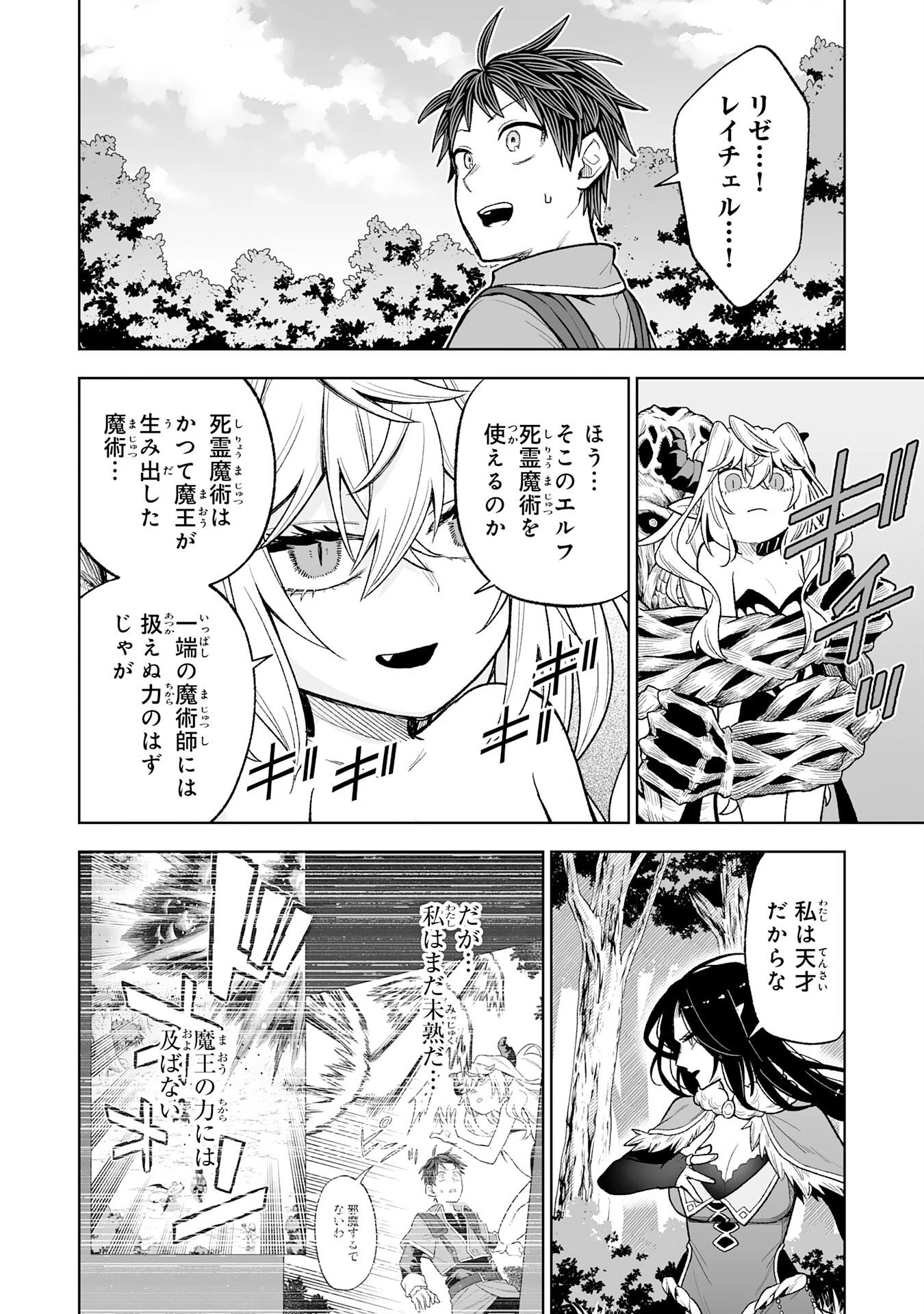 『廃品回収』スキルで手に入れた訳ありチート魔剣が最強すぎる件 ～役立たずと捨てられた俺は、異世界のガラクタたちと成り上がる～ 第6話 - 20