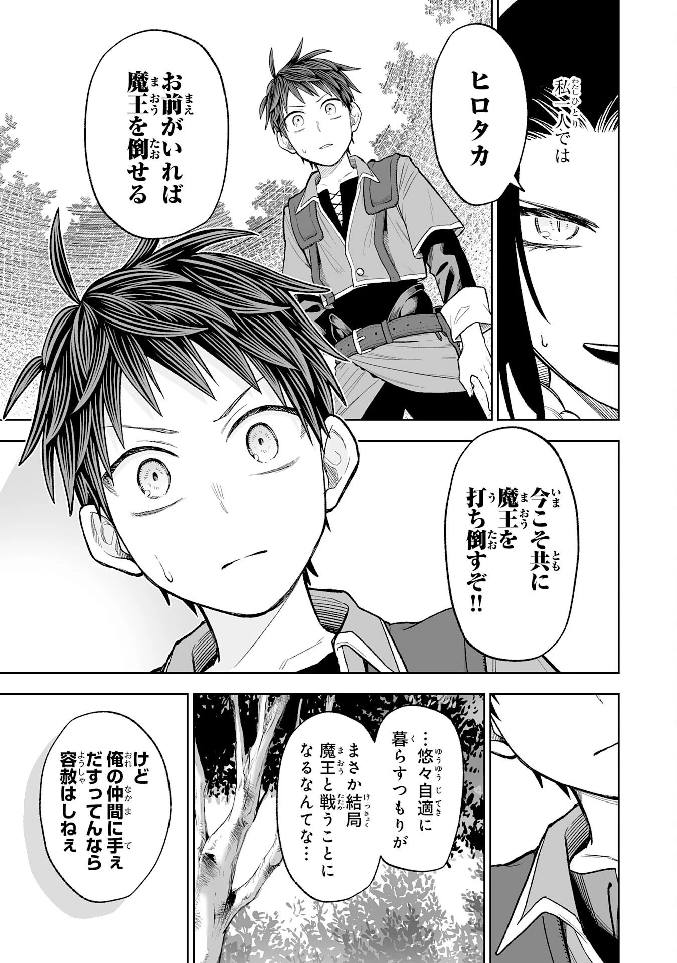 『廃品回収』スキルで手に入れた訳ありチート魔剣が最強すぎる件 ～役立たずと捨てられた俺は、異世界のガラクタたちと成り上がる～ 第6話 - 21