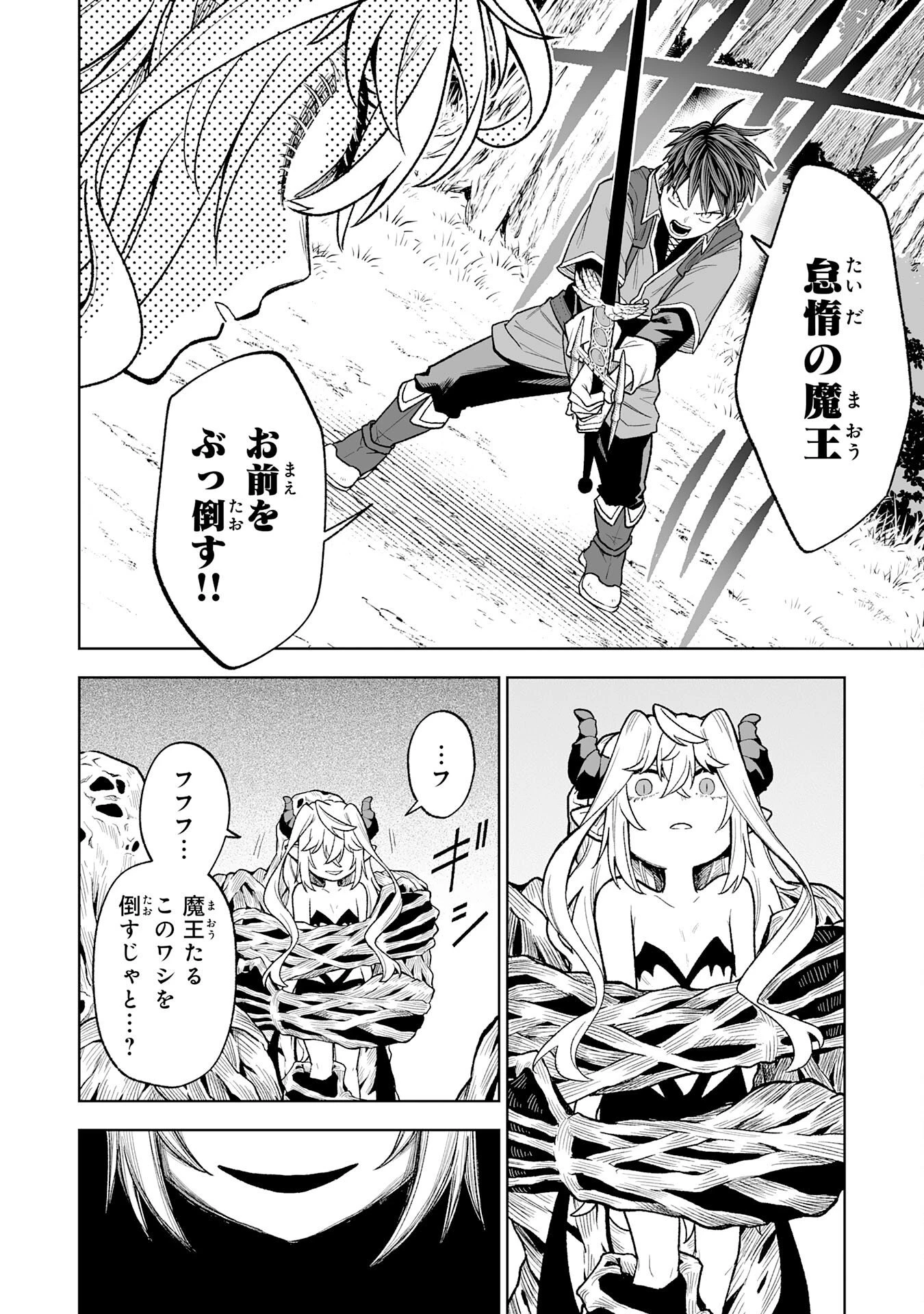 『廃品回収』スキルで手に入れた訳ありチート魔剣が最強すぎる件 ～役立たずと捨てられた俺は、異世界のガラクタたちと成り上がる～ 第6話 - 22