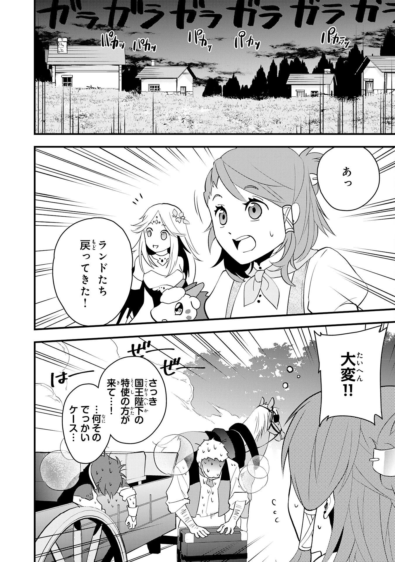 とんでもスキル【風が吹けば桶屋が儲かる】のおかげで俺の異世界ライフはままならない(良い意味で)～スキルが示す「雨宿り」をしたら伝説のドラゴンが仲間になって、気づけば王国まで救ってた～ 第9話 - 2