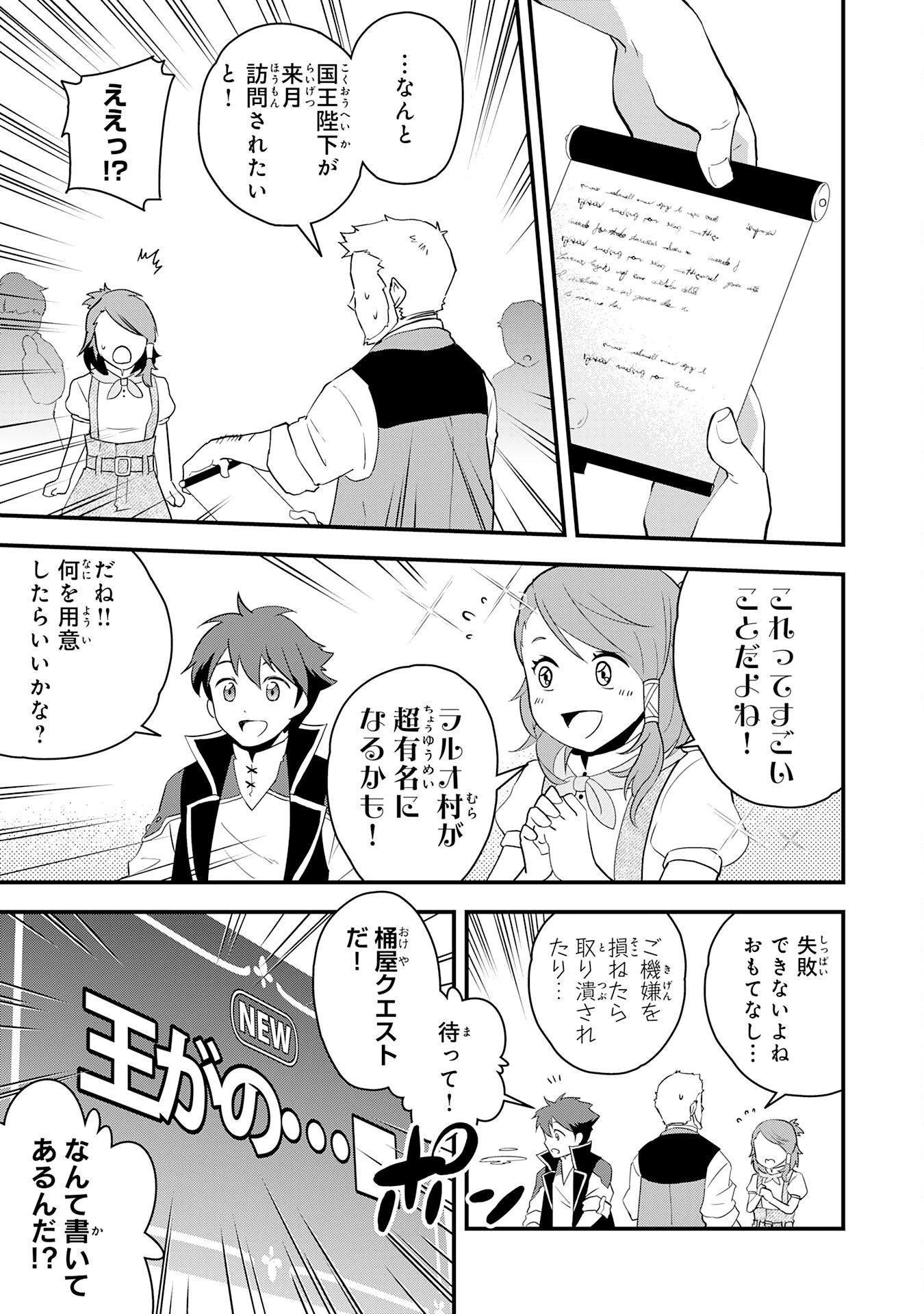 とんでもスキル【風が吹けば桶屋が儲かる】のおかげで俺の異世界ライフはままならない(良い意味で)～スキルが示す「雨宿り」をしたら伝説のドラゴンが仲間になって、気づけば王国まで救ってた～ 第9話 - 3
