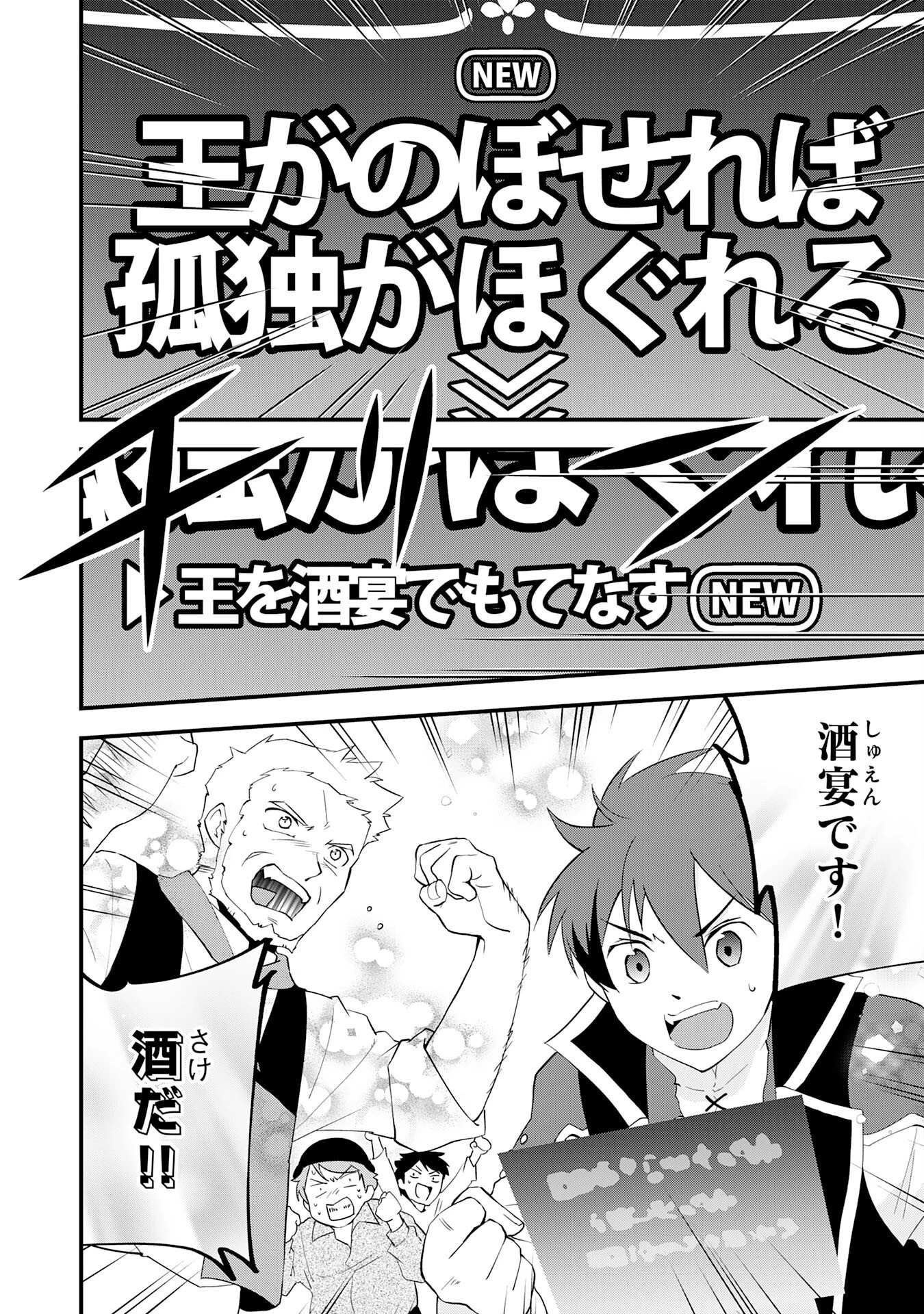 とんでもスキル【風が吹けば桶屋が儲かる】のおかげで俺の異世界ライフはままならない(良い意味で)～スキルが示す「雨宿り」をしたら伝説のドラゴンが仲間になって、気づけば王国まで救ってた～ 第9話 - 4