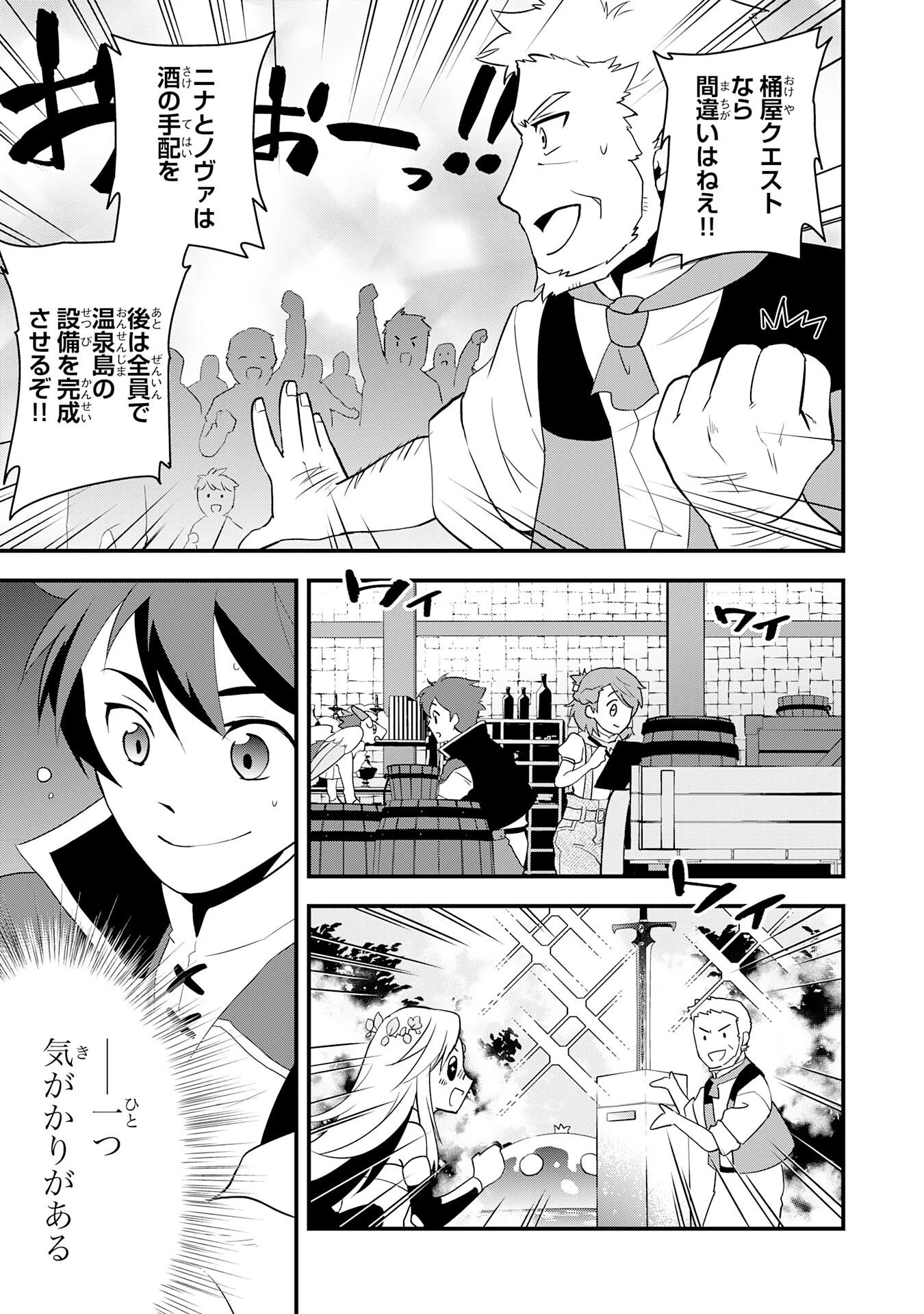 とんでもスキル【風が吹けば桶屋が儲かる】のおかげで俺の異世界ライフはままならない(良い意味で)～スキルが示す「雨宿り」をしたら伝説のドラゴンが仲間になって、気づけば王国まで救ってた～ 第9話 - 5