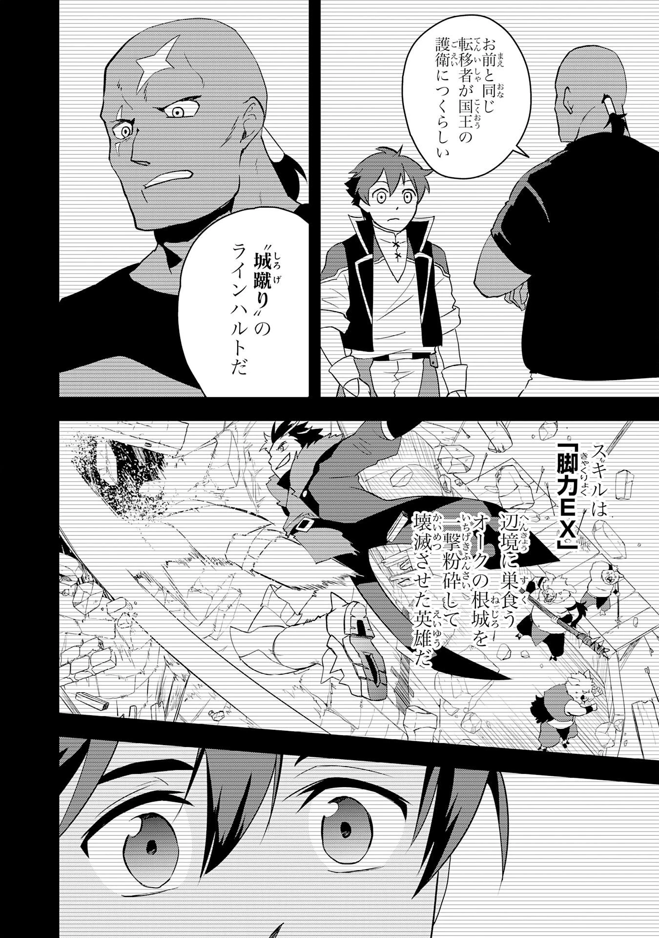 とんでもスキル【風が吹けば桶屋が儲かる】のおかげで俺の異世界ライフはままならない(良い意味で)～スキルが示す「雨宿り」をしたら伝説のドラゴンが仲間になって、気づけば王国まで救ってた～ 第9話 - 6