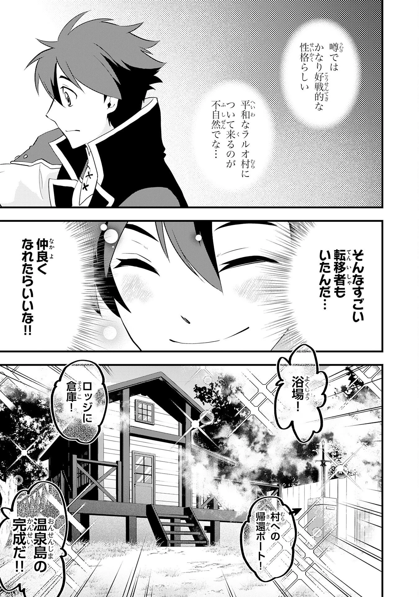 とんでもスキル【風が吹けば桶屋が儲かる】のおかげで俺の異世界ライフはままならない(良い意味で)～スキルが示す「雨宿り」をしたら伝説のドラゴンが仲間になって、気づけば王国まで救ってた～ 第9話 - 7