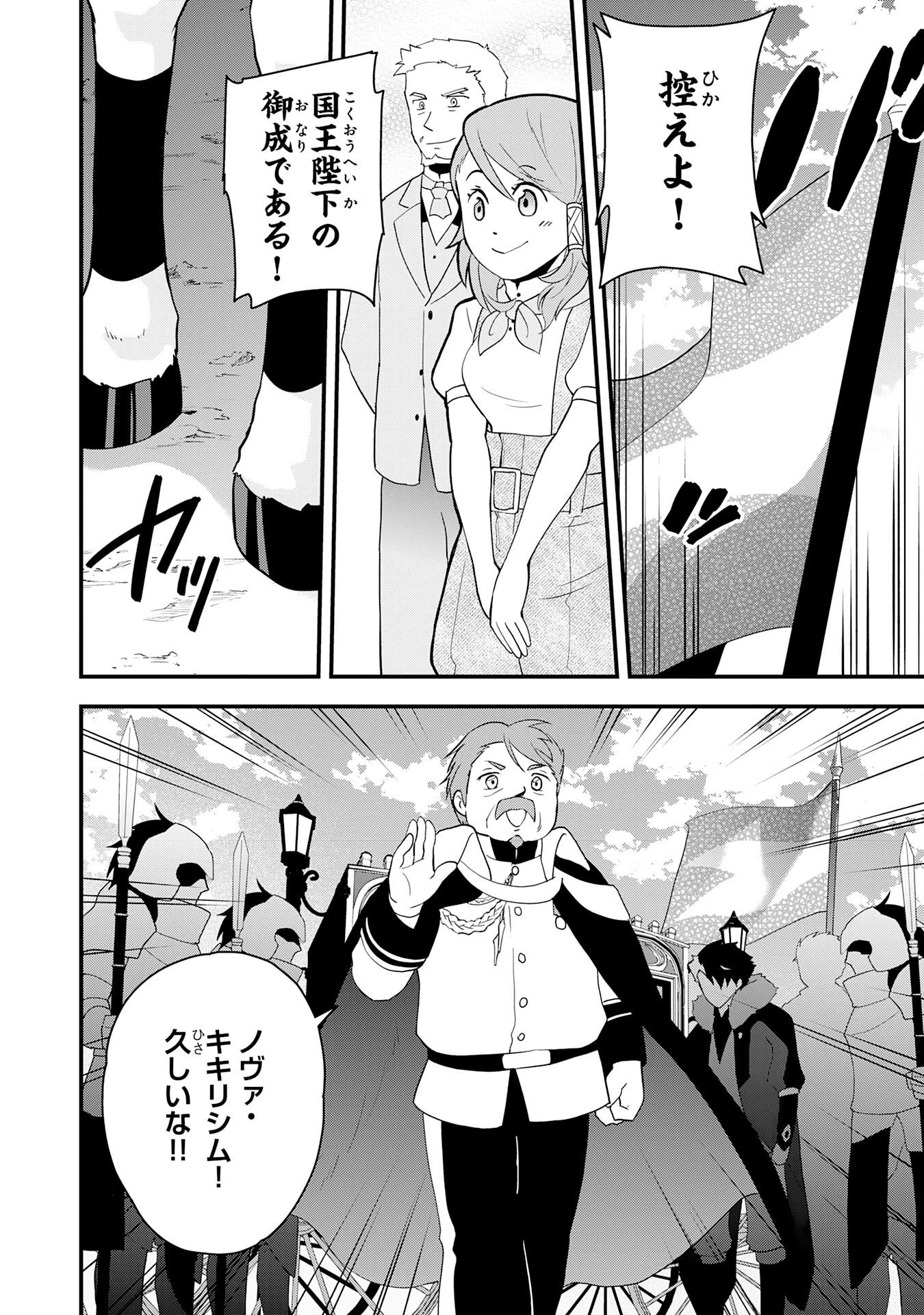 とんでもスキル【風が吹けば桶屋が儲かる】のおかげで俺の異世界ライフはままならない(良い意味で)～スキルが示す「雨宿り」をしたら伝説のドラゴンが仲間になって、気づけば王国まで救ってた～ 第9話 - 8