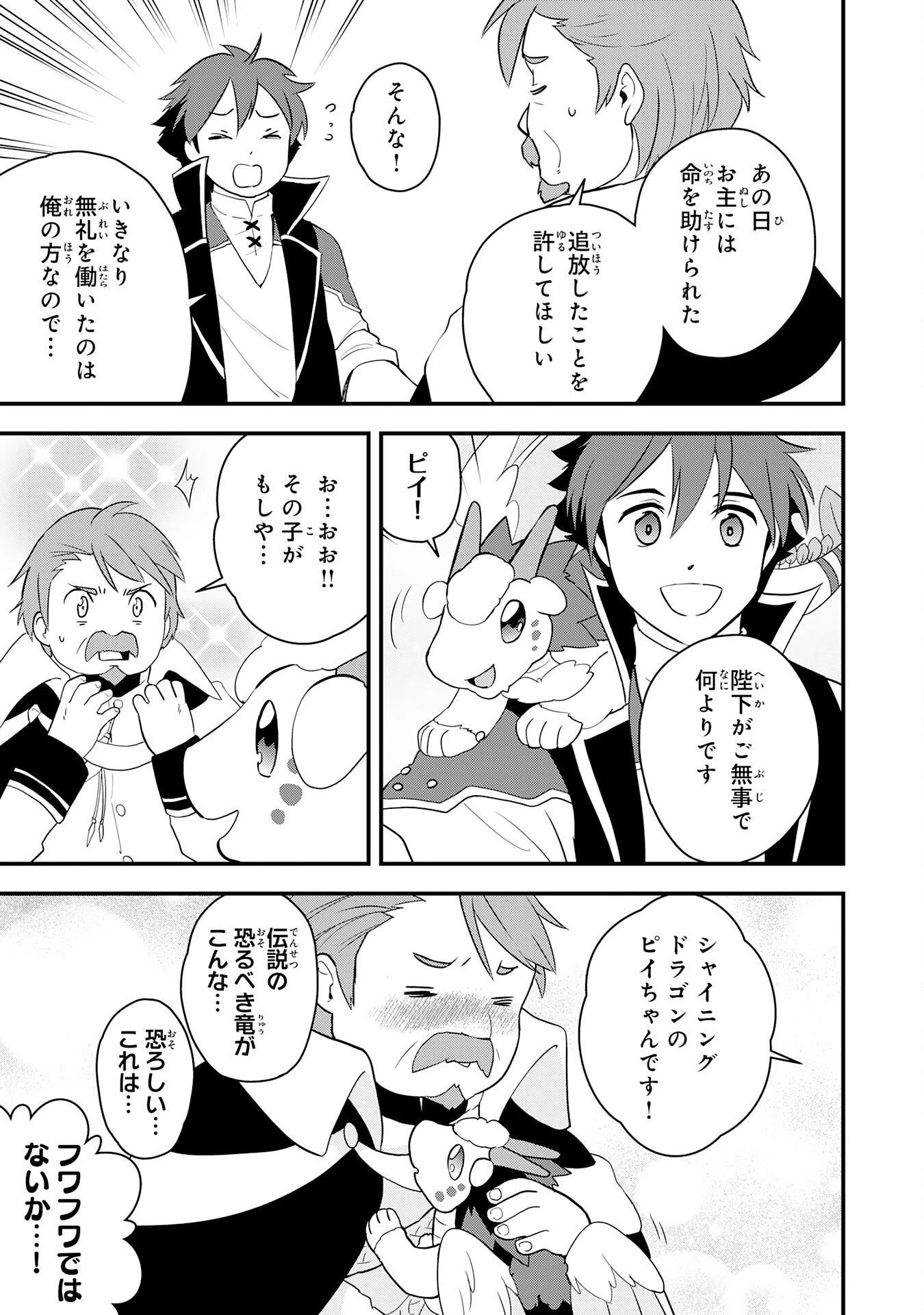 とんでもスキル【風が吹けば桶屋が儲かる】のおかげで俺の異世界ライフはままならない(良い意味で)～スキルが示す「雨宿り」をしたら伝説のドラゴンが仲間になって、気づけば王国まで救ってた～ 第9話 - 9