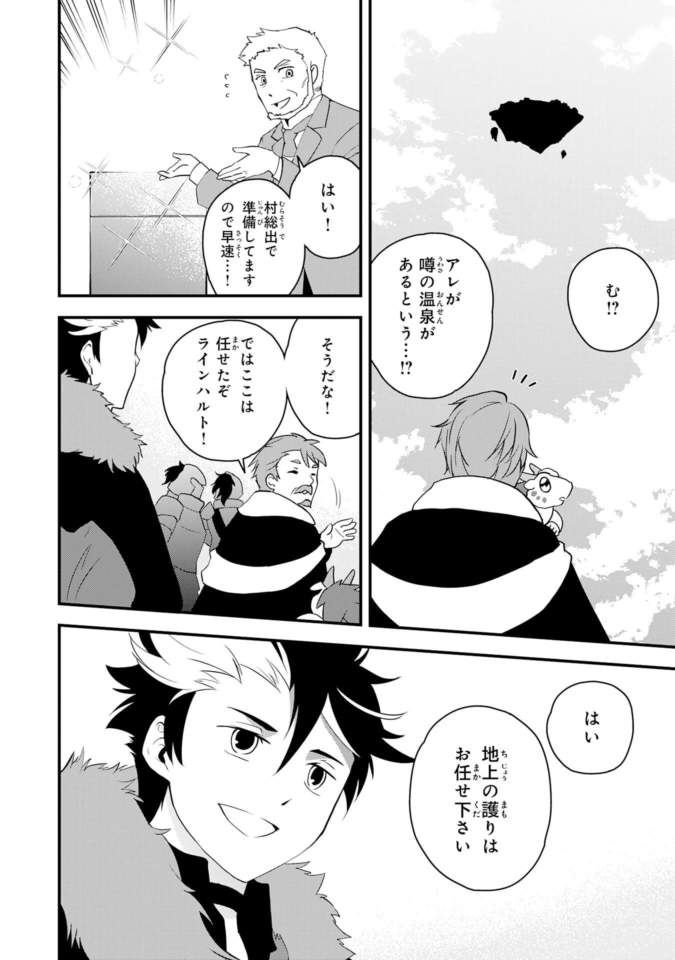 とんでもスキル【風が吹けば桶屋が儲かる】のおかげで俺の異世界ライフはままならない(良い意味で)～スキルが示す「雨宿り」をしたら伝説のドラゴンが仲間になって、気づけば王国まで救ってた～ 第9話 - 10