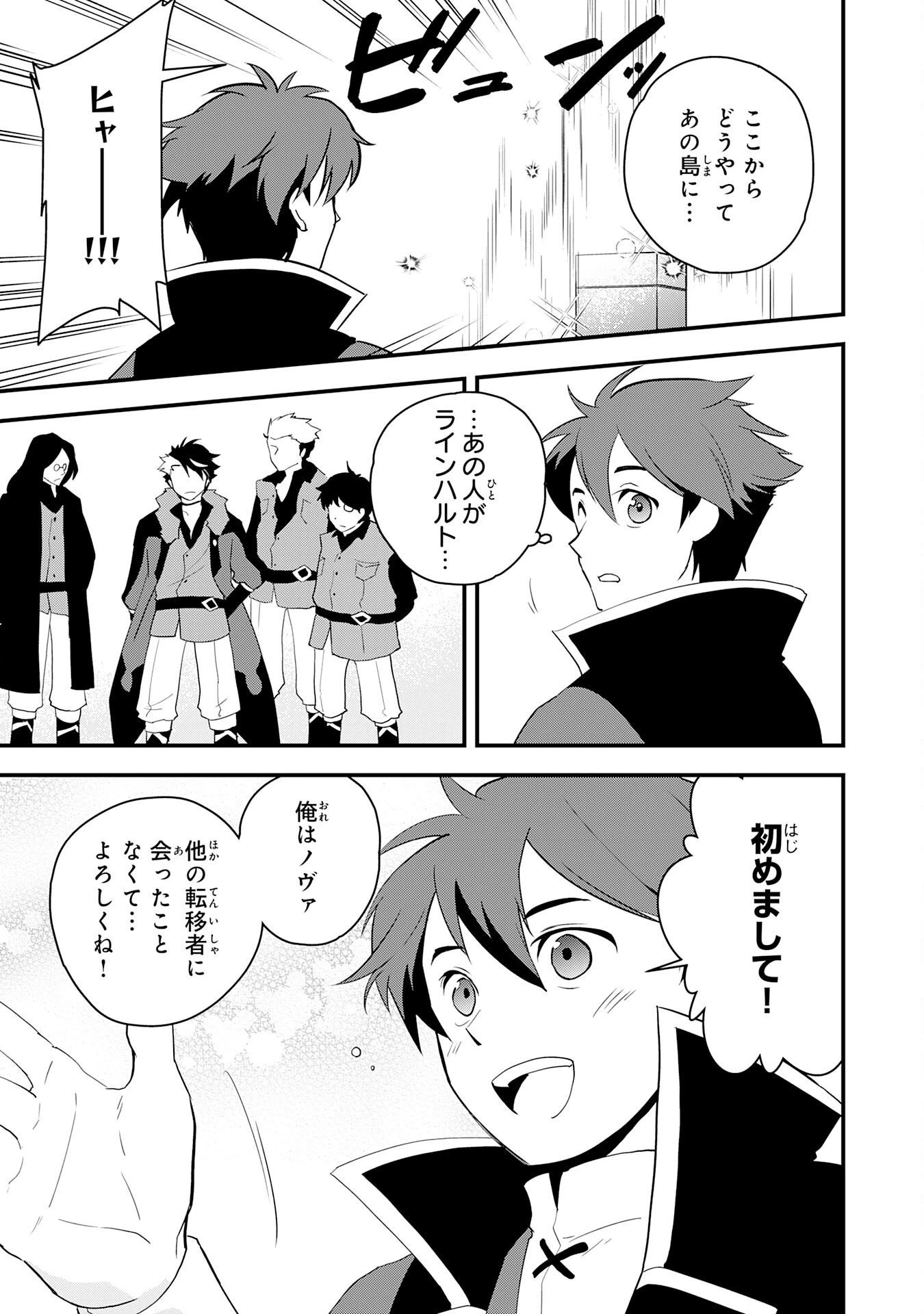 とんでもスキル【風が吹けば桶屋が儲かる】のおかげで俺の異世界ライフはままならない(良い意味で)～スキルが示す「雨宿り」をしたら伝説のドラゴンが仲間になって、気づけば王国まで救ってた～ 第9話 - 11