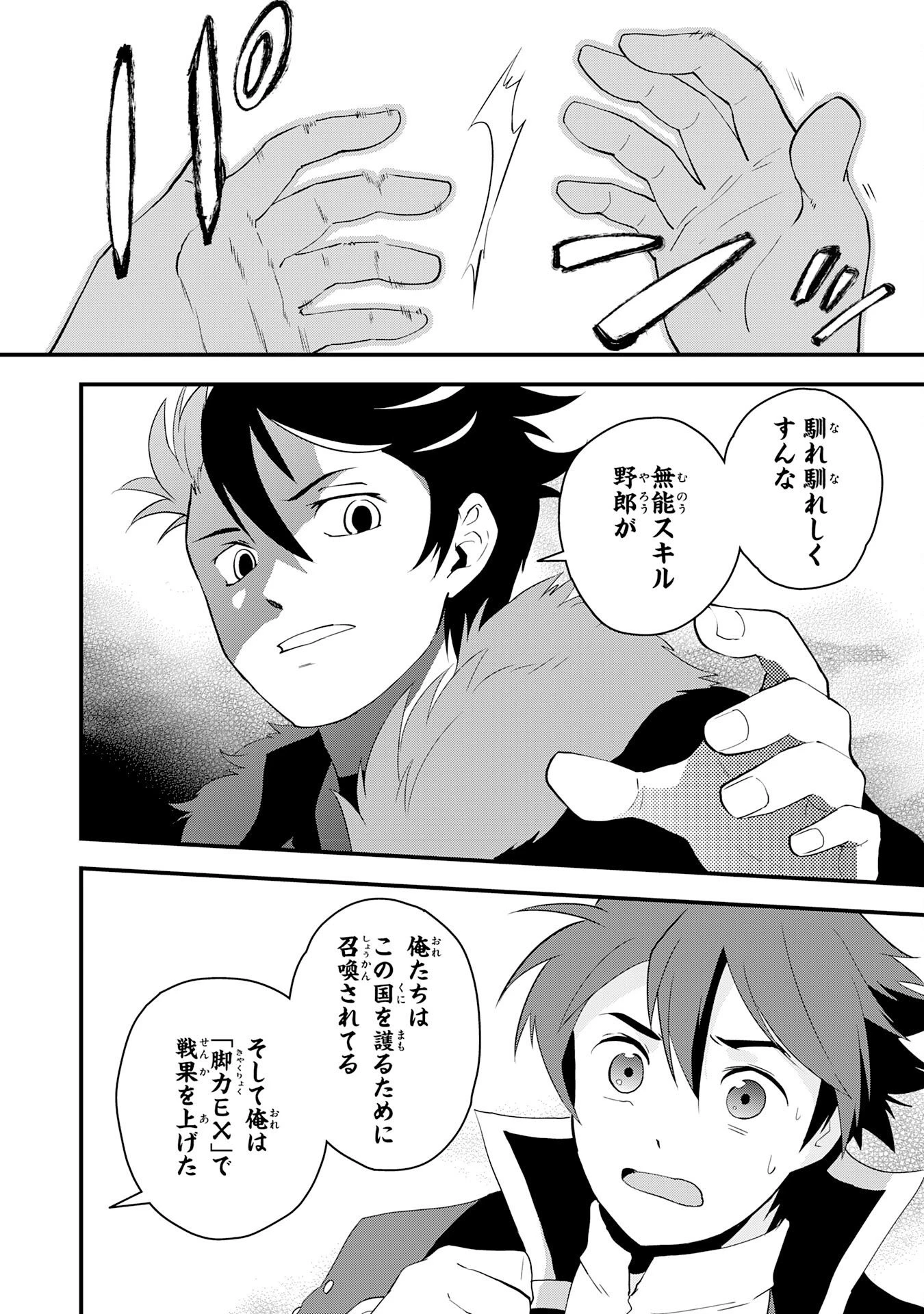 とんでもスキル【風が吹けば桶屋が儲かる】のおかげで俺の異世界ライフはままならない(良い意味で)～スキルが示す「雨宿り」をしたら伝説のドラゴンが仲間になって、気づけば王国まで救ってた～ 第9話 - 12