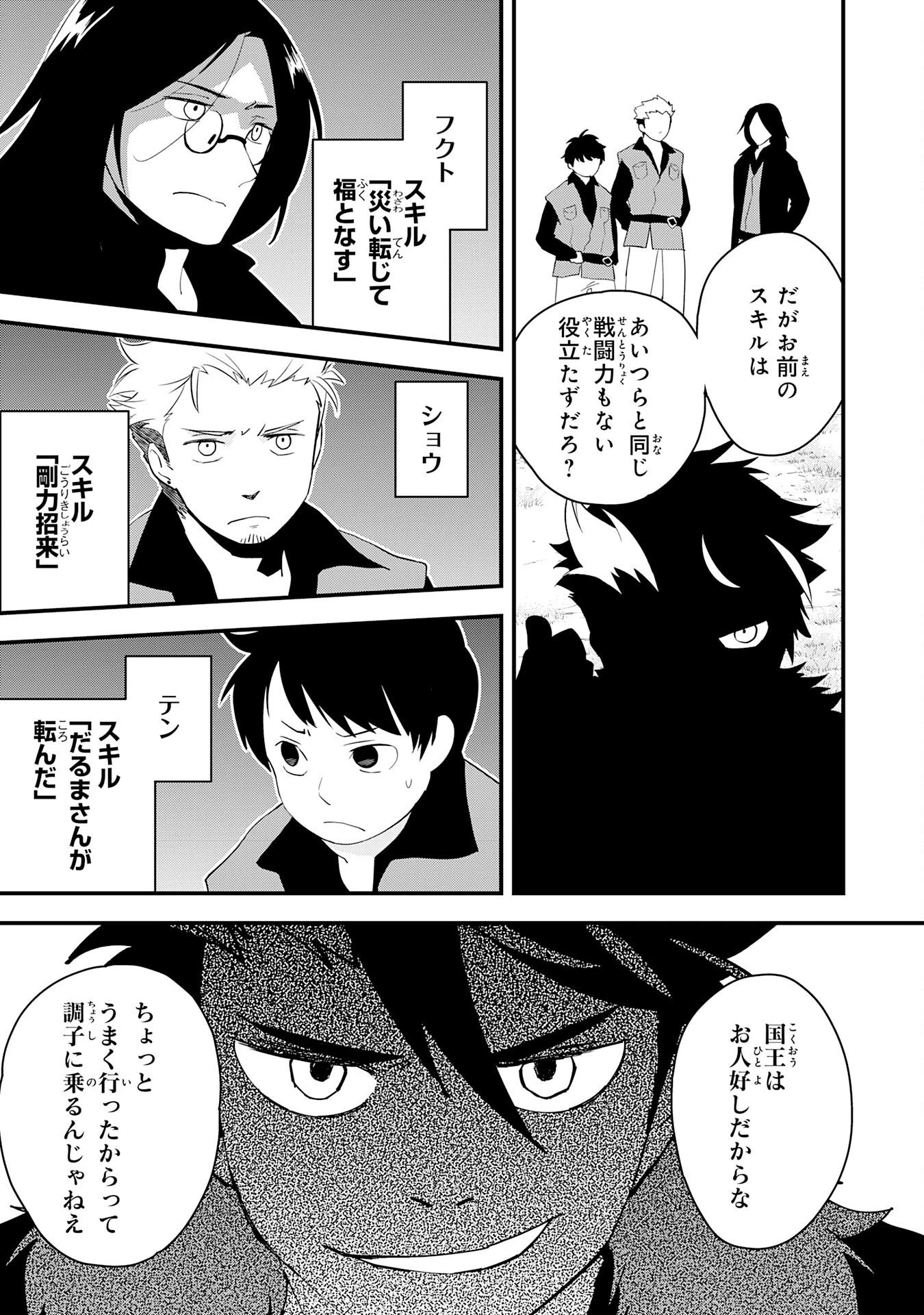 とんでもスキル【風が吹けば桶屋が儲かる】のおかげで俺の異世界ライフはままならない(良い意味で)～スキルが示す「雨宿り」をしたら伝説のドラゴンが仲間になって、気づけば王国まで救ってた～ 第9話 - 13