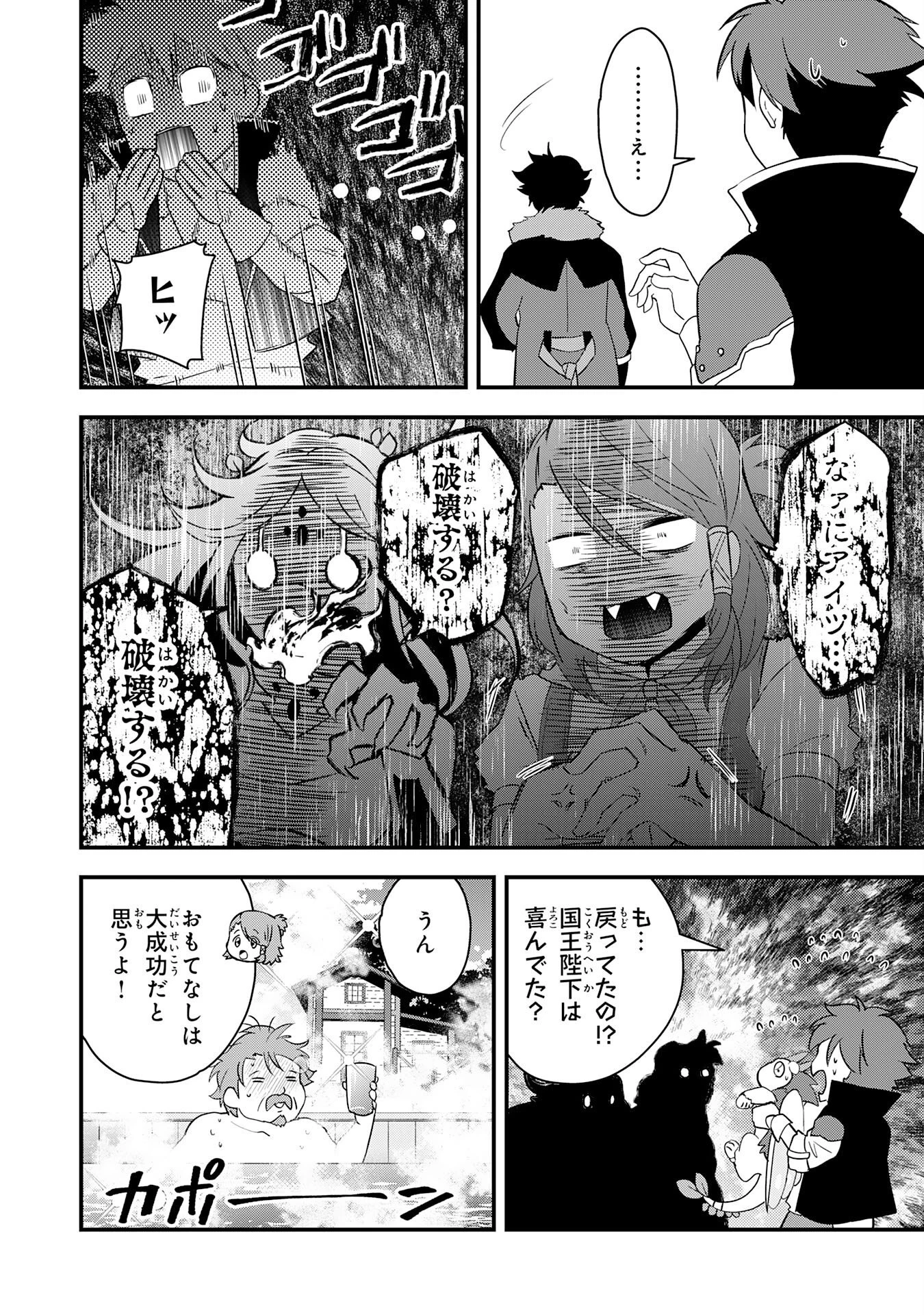 とんでもスキル【風が吹けば桶屋が儲かる】のおかげで俺の異世界ライフはままならない(良い意味で)～スキルが示す「雨宿り」をしたら伝説のドラゴンが仲間になって、気づけば王国まで救ってた～ 第9話 - 14