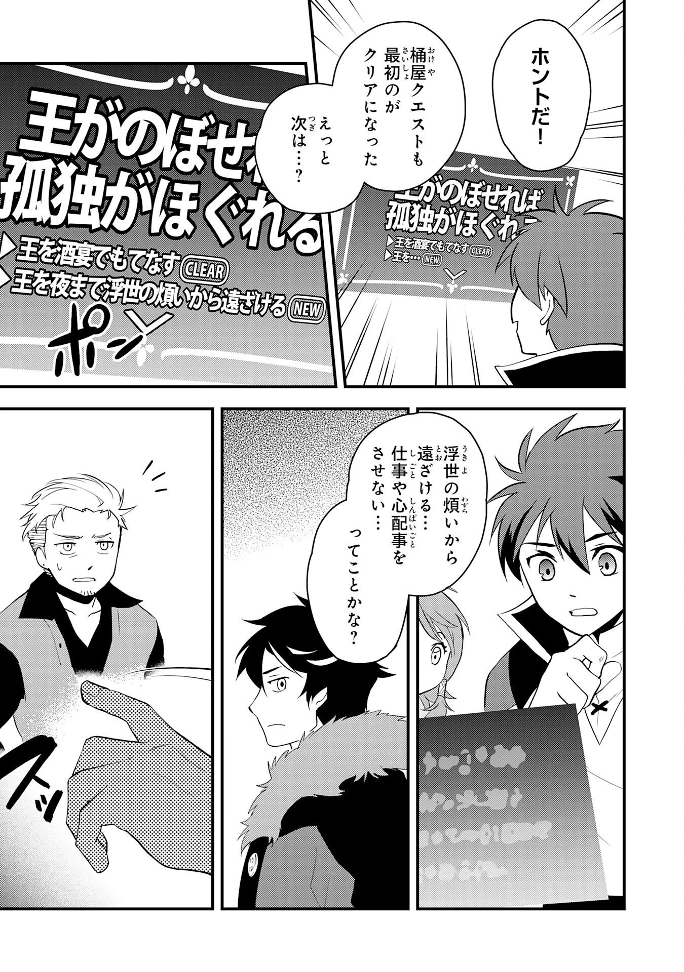 とんでもスキル【風が吹けば桶屋が儲かる】のおかげで俺の異世界ライフはままならない(良い意味で)～スキルが示す「雨宿り」をしたら伝説のドラゴンが仲間になって、気づけば王国まで救ってた～ 第9話 - 15