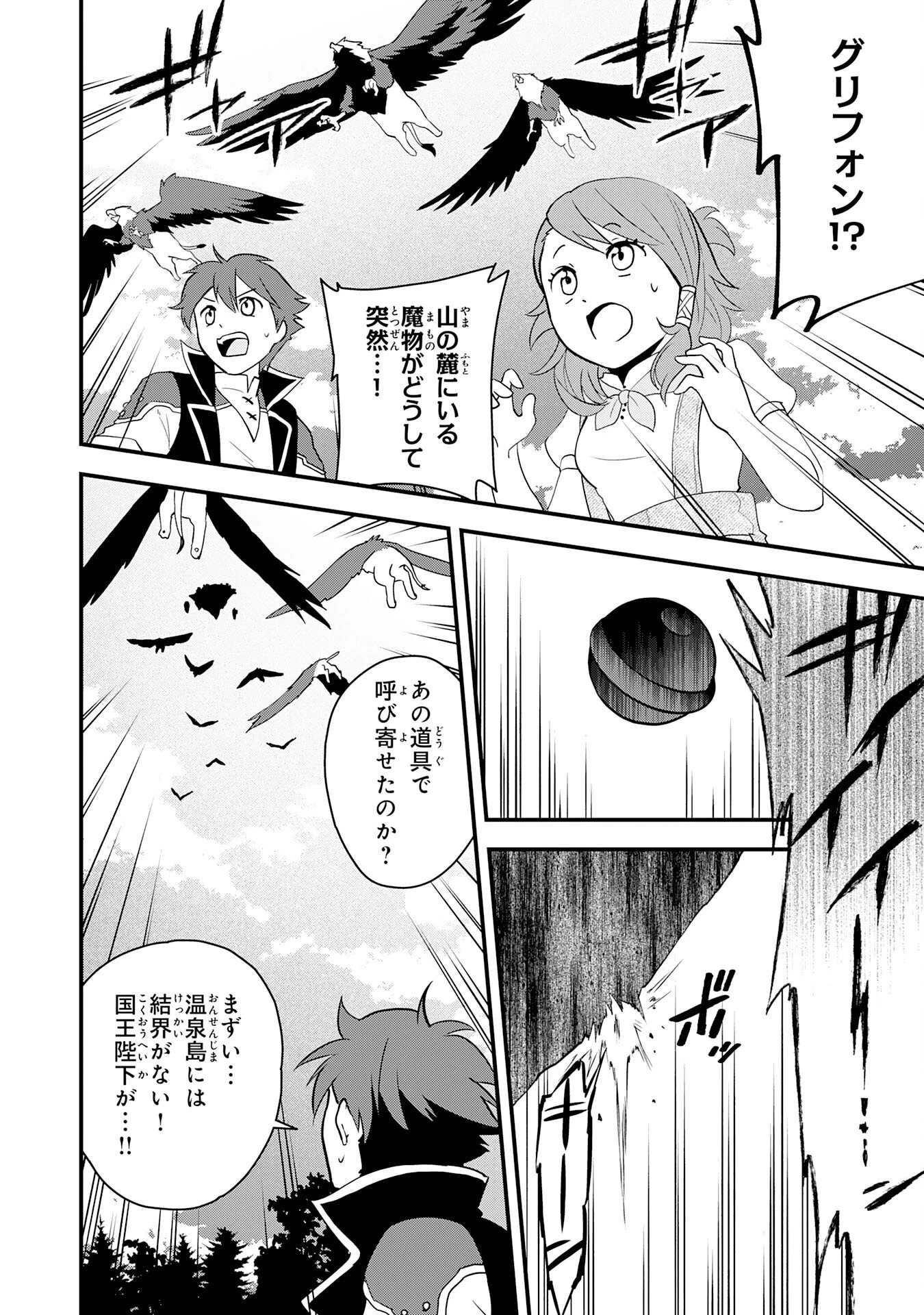 とんでもスキル【風が吹けば桶屋が儲かる】のおかげで俺の異世界ライフはままならない(良い意味で)～スキルが示す「雨宿り」をしたら伝説のドラゴンが仲間になって、気づけば王国まで救ってた～ 第9話 - 20