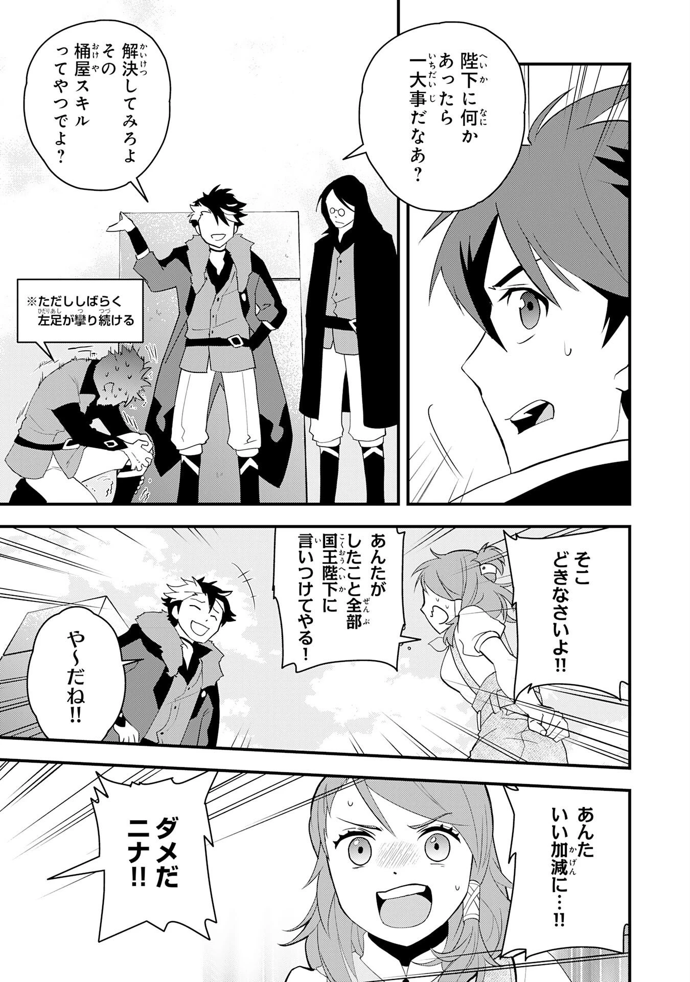 とんでもスキル【風が吹けば桶屋が儲かる】のおかげで俺の異世界ライフはままならない(良い意味で)～スキルが示す「雨宿り」をしたら伝説のドラゴンが仲間になって、気づけば王国まで救ってた～ 第9話 - 21