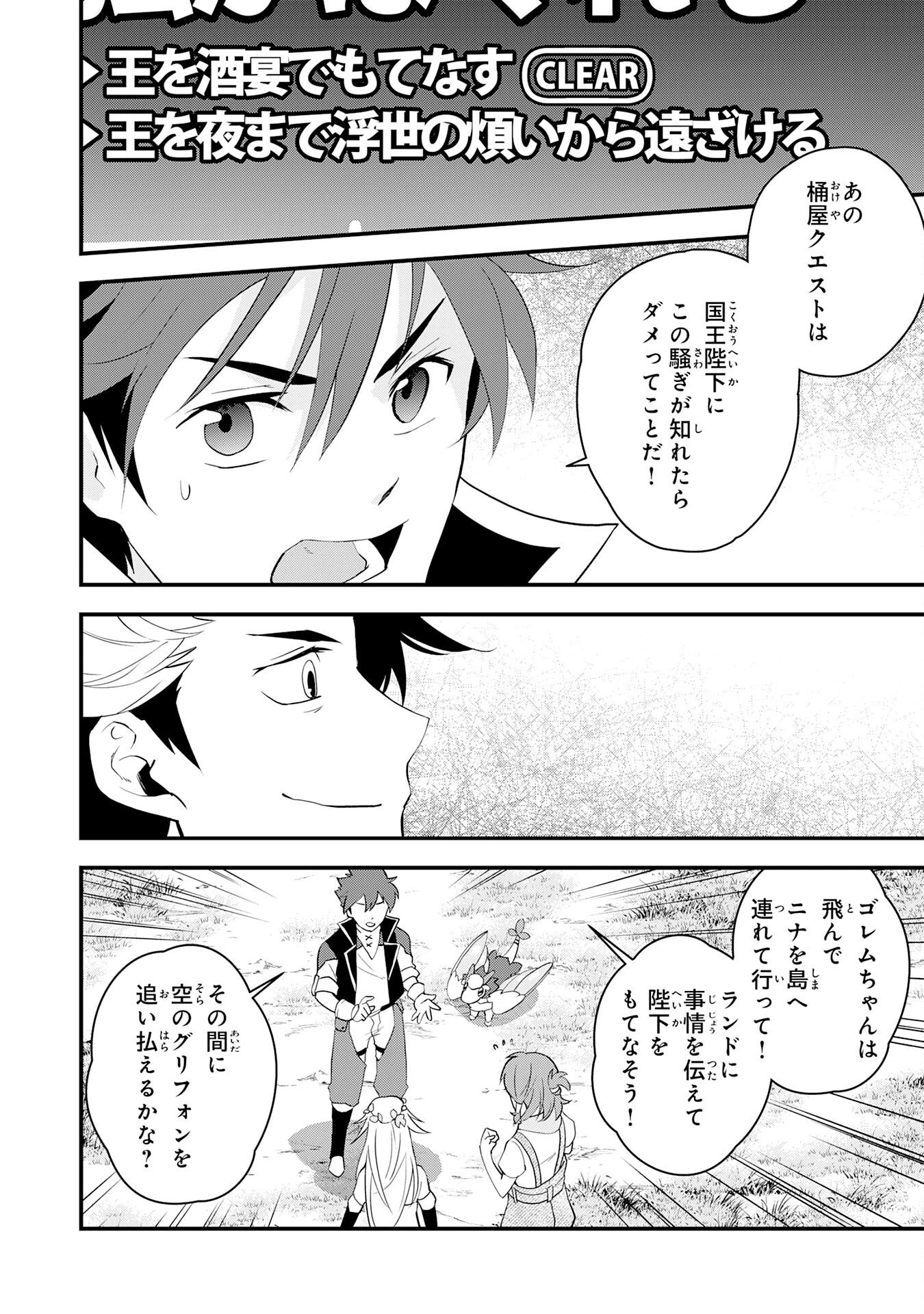 とんでもスキル【風が吹けば桶屋が儲かる】のおかげで俺の異世界ライフはままならない(良い意味で)～スキルが示す「雨宿り」をしたら伝説のドラゴンが仲間になって、気づけば王国まで救ってた～ 第9話 - 22