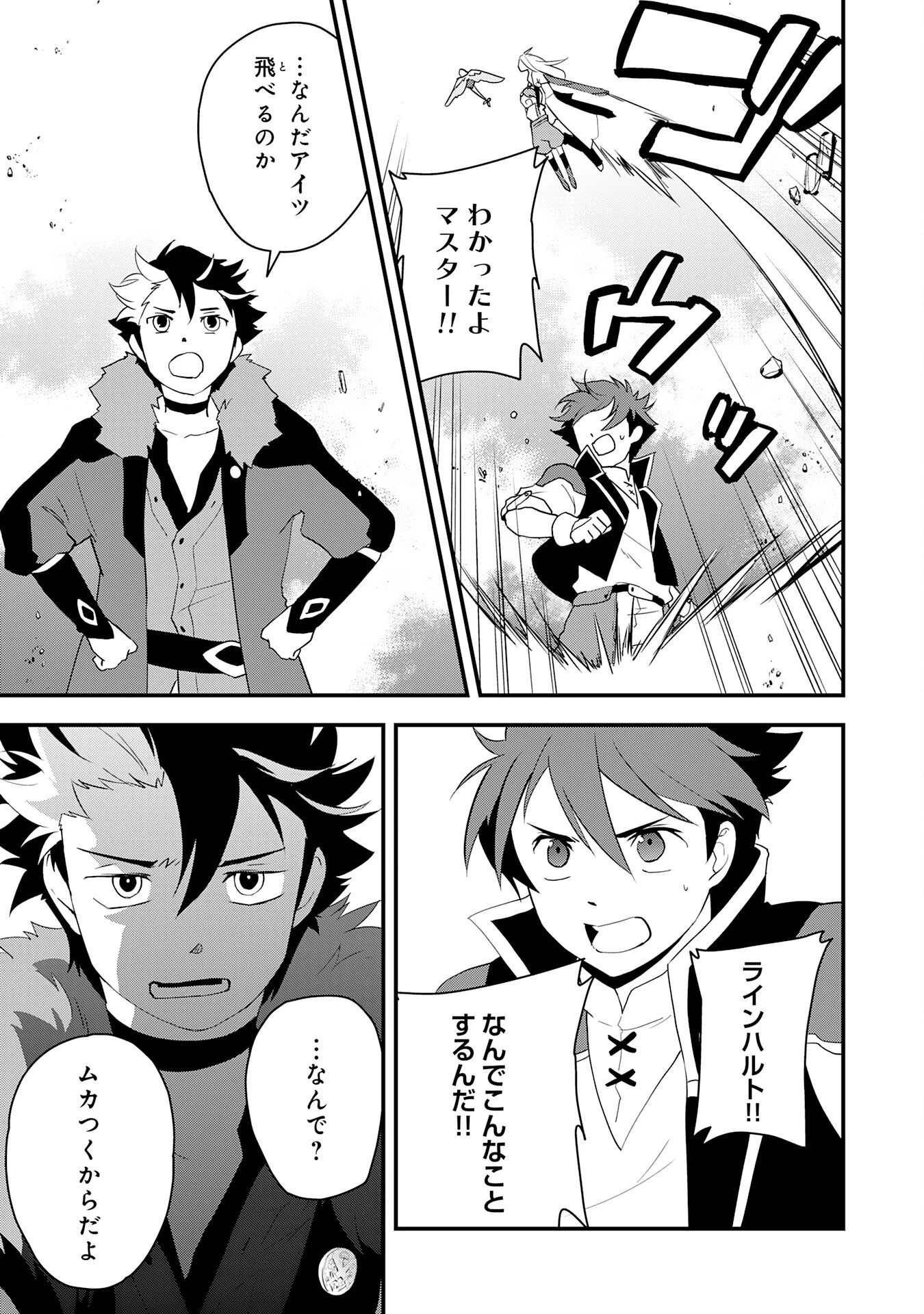 とんでもスキル【風が吹けば桶屋が儲かる】のおかげで俺の異世界ライフはままならない(良い意味で)～スキルが示す「雨宿り」をしたら伝説のドラゴンが仲間になって、気づけば王国まで救ってた～ 第9話 - 23