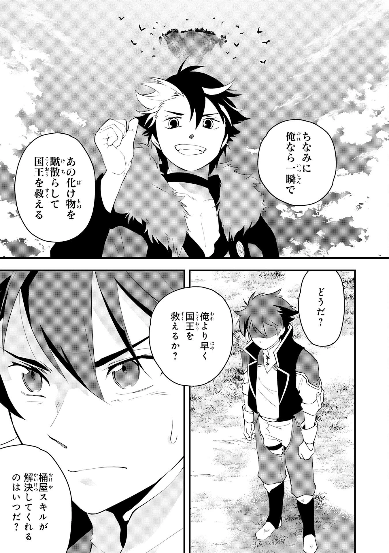 とんでもスキル【風が吹けば桶屋が儲かる】のおかげで俺の異世界ライフはままならない(良い意味で)～スキルが示す「雨宿り」をしたら伝説のドラゴンが仲間になって、気づけば王国まで救ってた～ 第9話 - 25